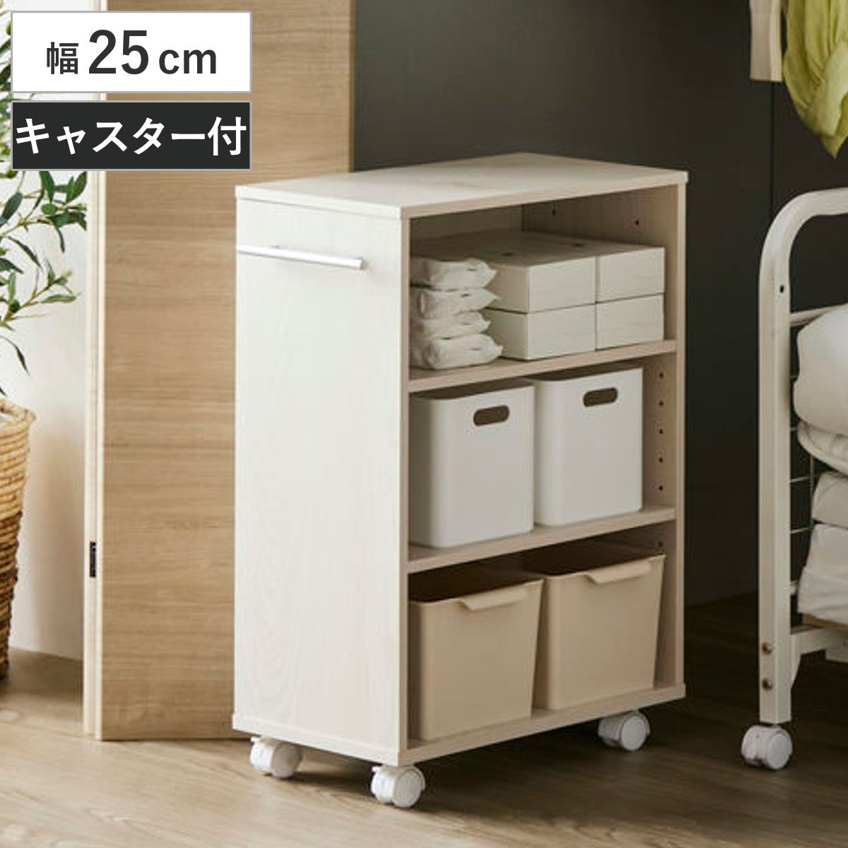 押入れ収納ラック 幅25cm 奥行45cm キャスター付き （ 収納 収納ラック ラック 棚 押入れ 押し入れ クローゼット 小物収納 本棚 ランドリーラック ランドリー 洗面所 隙間収納 すき間 隙間 デスク横 ）
