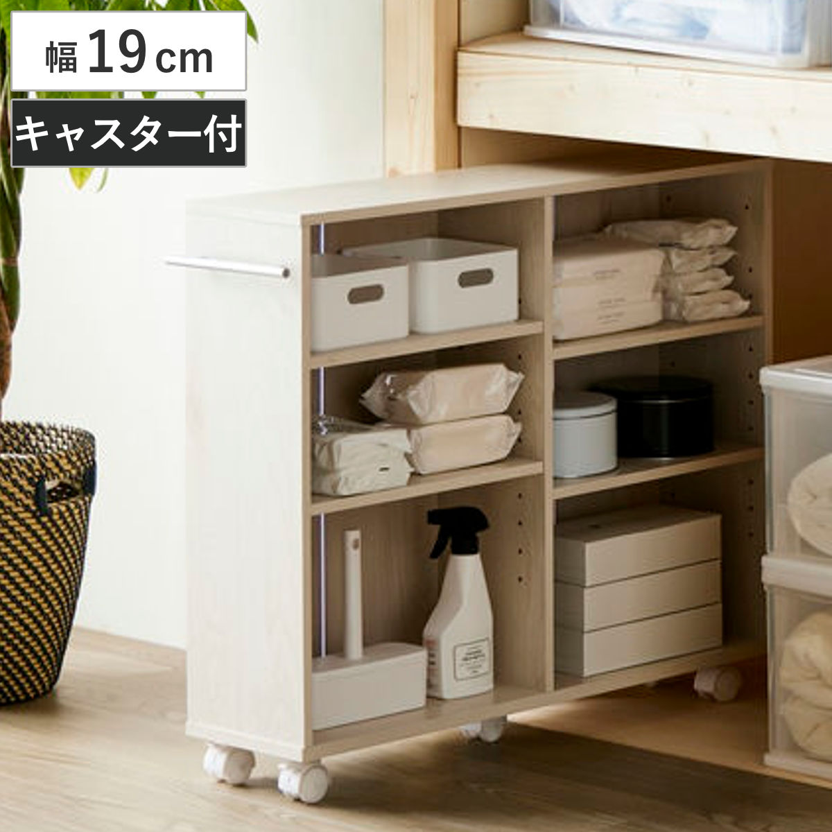 押入れ収納ラック 幅19cm 奥行75cm キャスター付き ( 収納 収納ラック ラック 棚 押入れ 押し入れ クローゼット 小物収納 本棚 ランドリーラック ランドリー 洗面所 隙間収納 すき間 隙間 デスク横 )