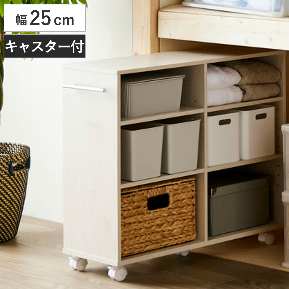 押入れ収納ラック 幅25cm 奥行75cm キャスター付き ( 収納 収納ラック ラック 棚 押入れ 押し入れ クローゼット 小物収納 本棚 ランドリーラック ランドリー 洗面所 隙間収納 すき間 隙間 デスク横 )