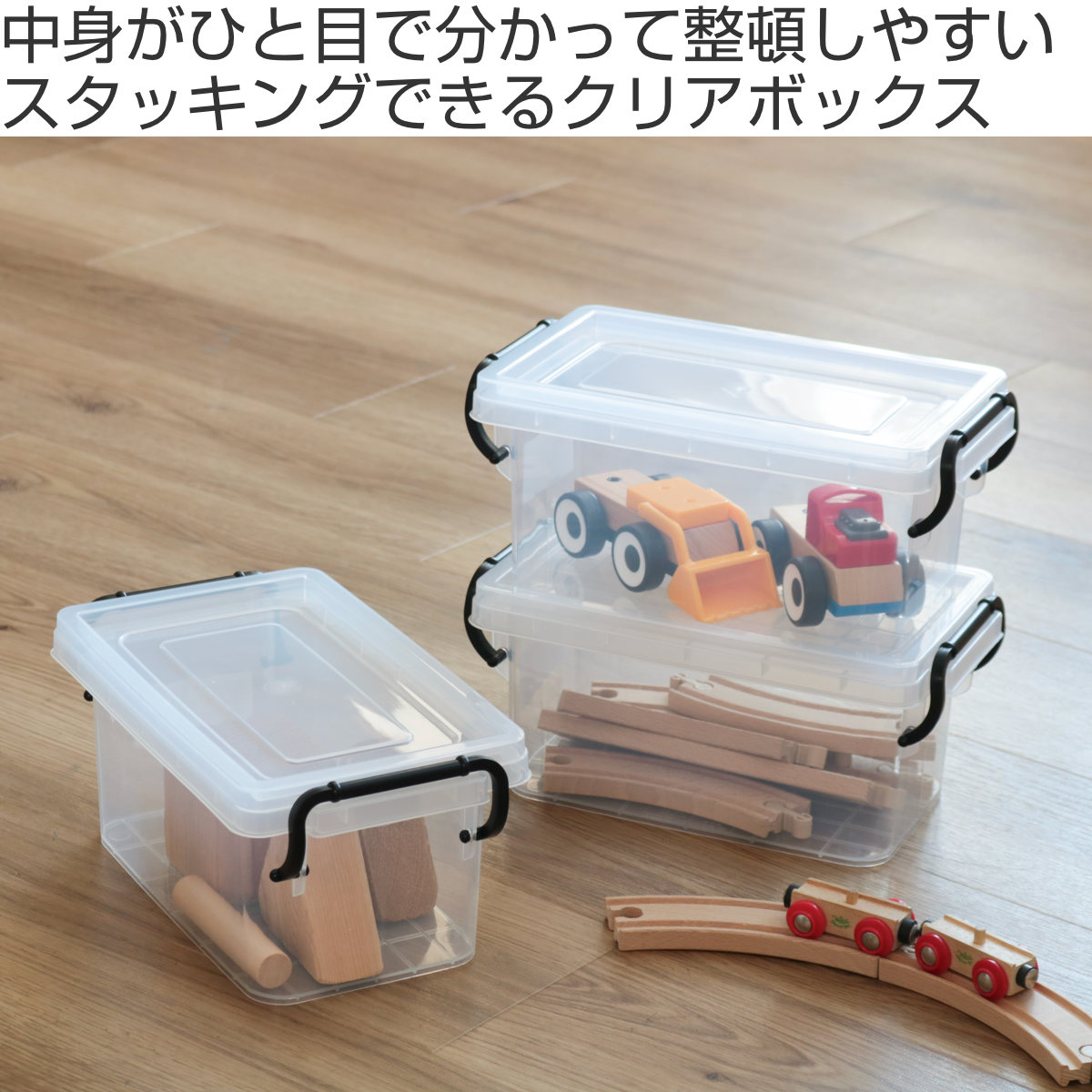 収納ボックス セーフティボックス 1型 幅16.7×奥行28.5×高さ13cm ( 収納 ふた付き 収納ケース セーフティBOX クリア プラスチック 工具箱 丈夫 おもちゃ クローゼット収納 積み重ね スタッキング 収納用品 小物整理 )