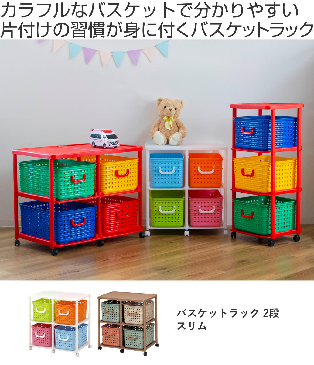 スリムバスケットラック/衣類収納 【4W型】 66×44.5×69.8cm日本製 楽天市場】スリム バスケットラック/衣類収納 【4W型】 66×44.5