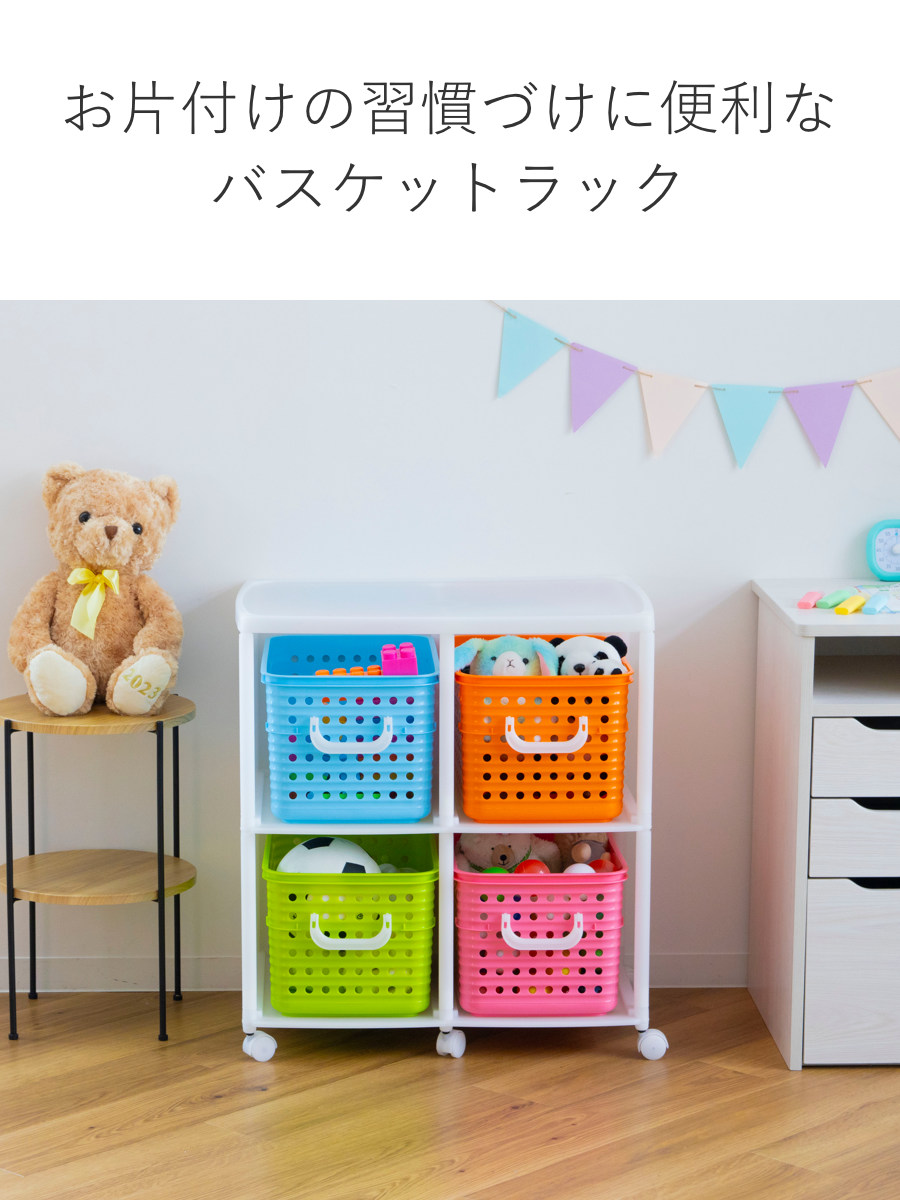 おもちゃ箱 幅66cm スリム バスケットラック 2段 キャスター付き バスケット 4個付き ( かご オモチャ入れ 収納ボックス ラック 衣類 収納 大容量 簡単組立 プラスチック 子供 子ども 引き出し ランドセルラック ランドリーラック ) 【ニュアンス】 ニュアンス