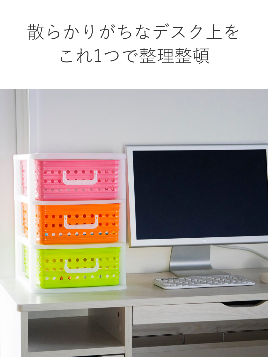 収納ケース A4 幅27.8cm 3段 卓上 ピッコロバスケット ( かご カゴ 収納ボックス 卓上収納 引き出し 子供部屋 小物収納 バスケット プラスチック製 子供 子ども 机 整理整頓 収納 ゲーム ソフト 文房具 文具 プリント )