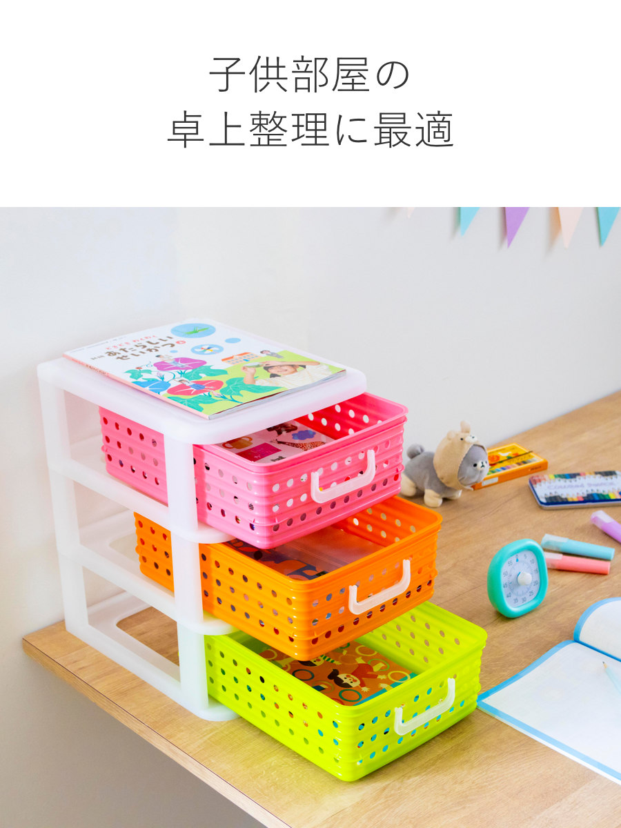 収納ケース A4 幅27.8cm 3段 卓上 ピッコロバスケット ( かご カゴ 収納ボックス 卓上収納 引き出し 子供部屋 小物収納 バスケット プラスチック製 子供 子ども 机 整理整頓 収納 ゲーム ソフト 文房具 文具 プリント )