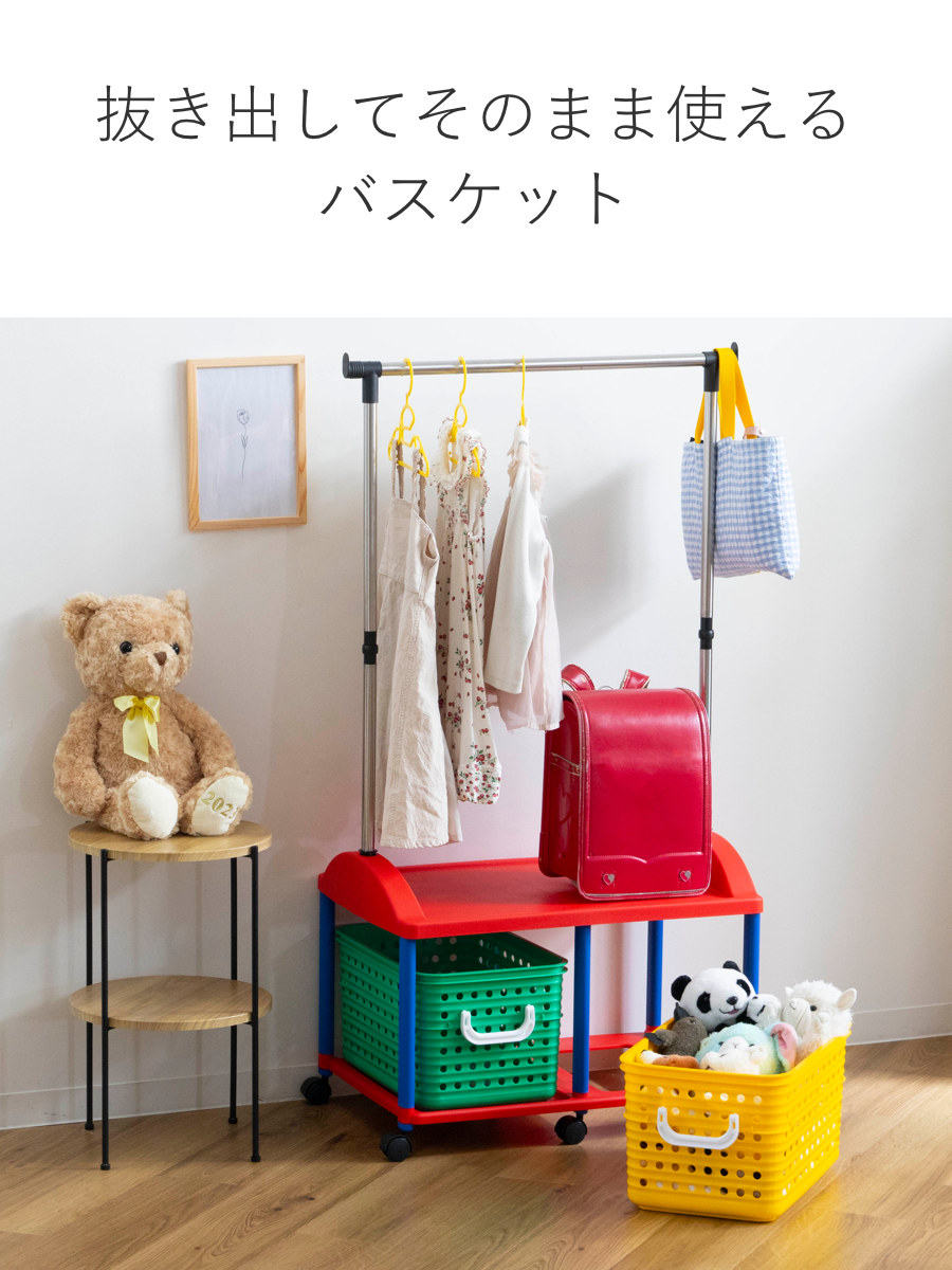 ハンガーラック 幅66cm キッズ収納 バスケット 2個付き ( ランドセルラック 洋服掛け おもちゃ箱 オモチャ入れ 収納 ポールハンガー 簡単組立 ラック 衣類 引き出し キャスター付き プラスチック製 子供 かご パイプハンガー )