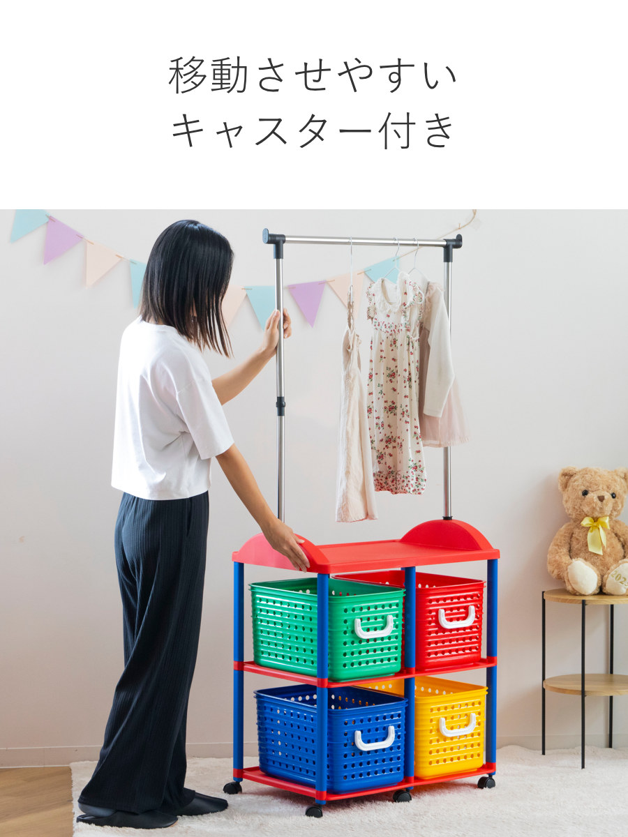 ハンガーラック 幅66cm 2段 キッズ収納 バスケット 4個付き ( ランドセルラック 洋服掛け おもちゃ箱 オモチャ入れ 収納 パイプハンガー 簡単組立 ポールハンガー 大容量 ラック 衣類 引き出し キャスター付き プラスチック製 子供 )