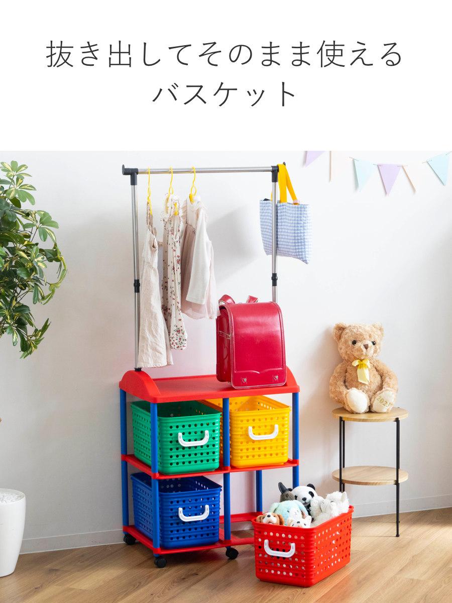 ハンガーラック 幅66cm 2段 キッズ収納 バスケット 4個付き ( ランドセルラック 洋服掛け おもちゃ箱 オモチャ入れ 収納 パイプハンガー 簡単組立 ポールハンガー 大容量 ラック 衣類 引き出し キャスター付き プラスチック製 子供 )