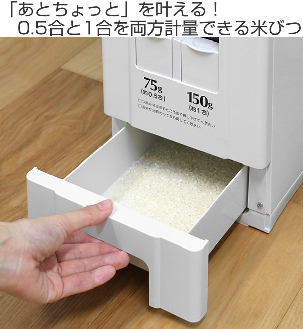 Dショッピング 米びつ 10kg用 0 5合計量 1合計量 コンパクトライスディスペンサー 12kg ライスボックス 米櫃 こめびつ 無洗米兼用 10キロ用 0 5合 一合計量 計量 計量機能付き ライスストッカー コンパクト おしゃれ 10kg カテゴリ 保存容器の販売できる商品