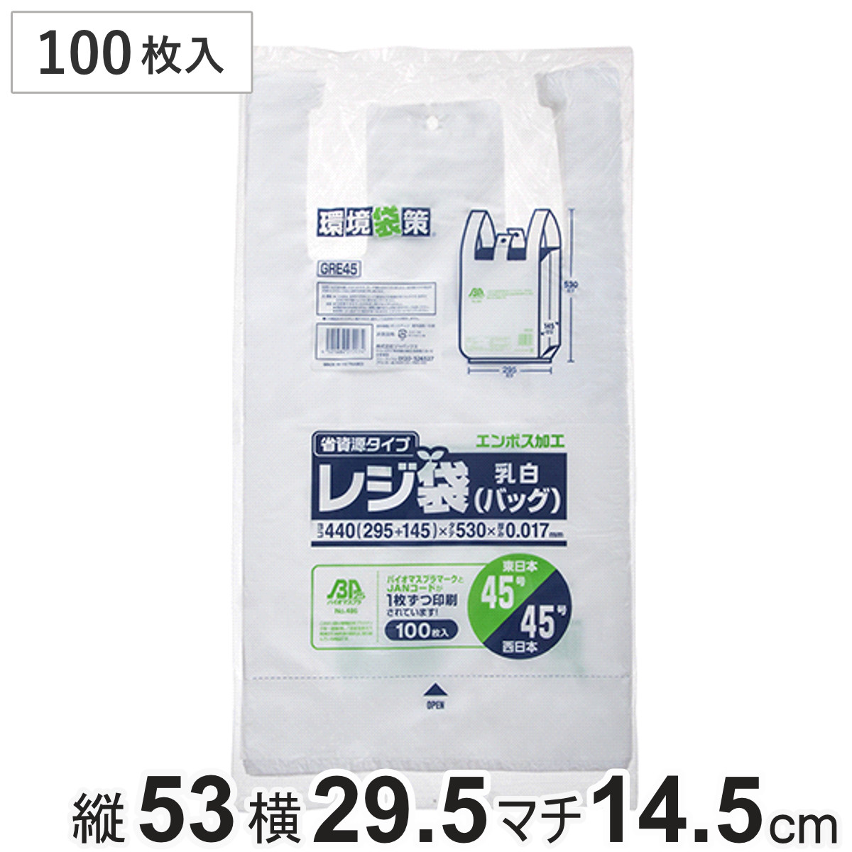 レジ袋 45号 100枚入り バイオマス 乳白 （ ポリ袋 ゴミ袋 29.5×14.5×53 cm 取っ手付き マチ付き エンボス加工 乳白色 テイクアウト用 業務用 持ち帰り 手提げ袋 ビニール袋 ）
