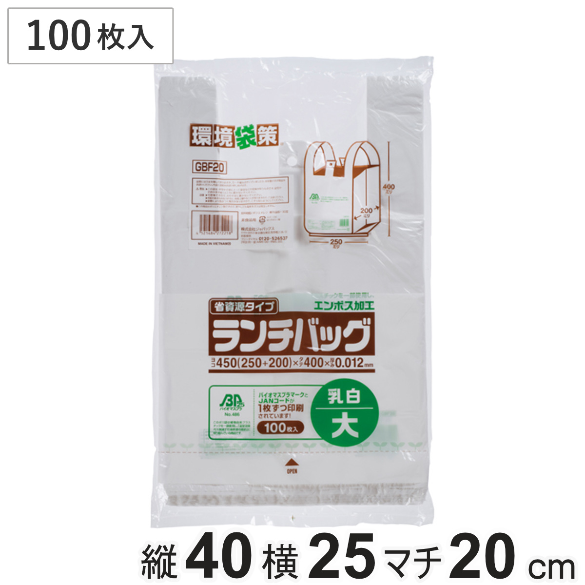ゴミ袋 100枚入り バイオマス ランチバッグ ( ビニール袋 縦40×横25cm 中身が見えにくい 取っ手付き マチ付き カサカサ レジ袋 ポリ袋 消耗品 日用品 キッチン用品 )