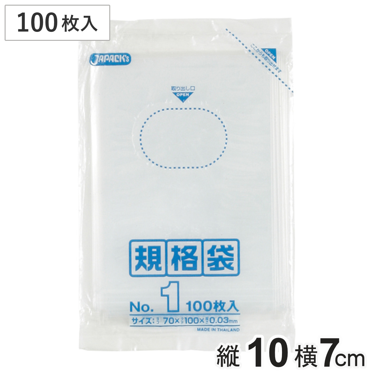 ゴミ袋 100枚入り 規格袋 横70mm×縦100mm （ ビニール袋 縦10cm 横7cm 食品 キッチン 台所 調理 ごみ袋 クリア 透明 ツルツル 名刺サイズ ポリ袋 消耗品 日用品 キッチン用品 袋 規格 ）