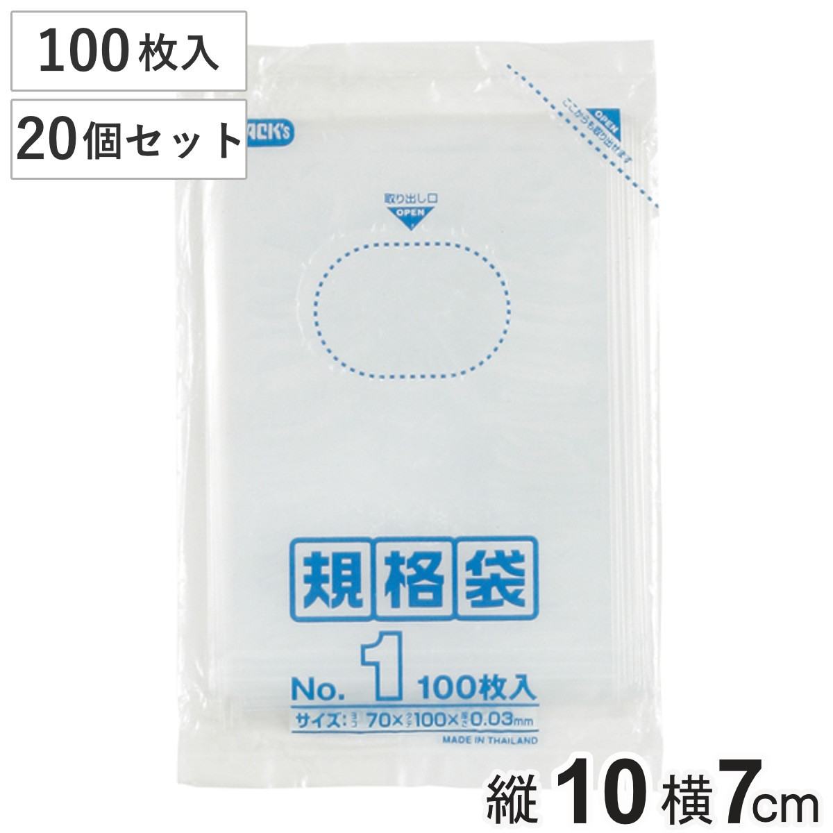 ゴミ袋 20個セット 2000枚入り 規格袋 0.030mm （ ビニール袋 縦10cm 横7cm 食品 キッチン 台所 調理 ごみ袋 クリア 透明 ツルツル 名刺サイズ ポリ袋 消耗品 日用品 キッチン用品 袋 規格 ）