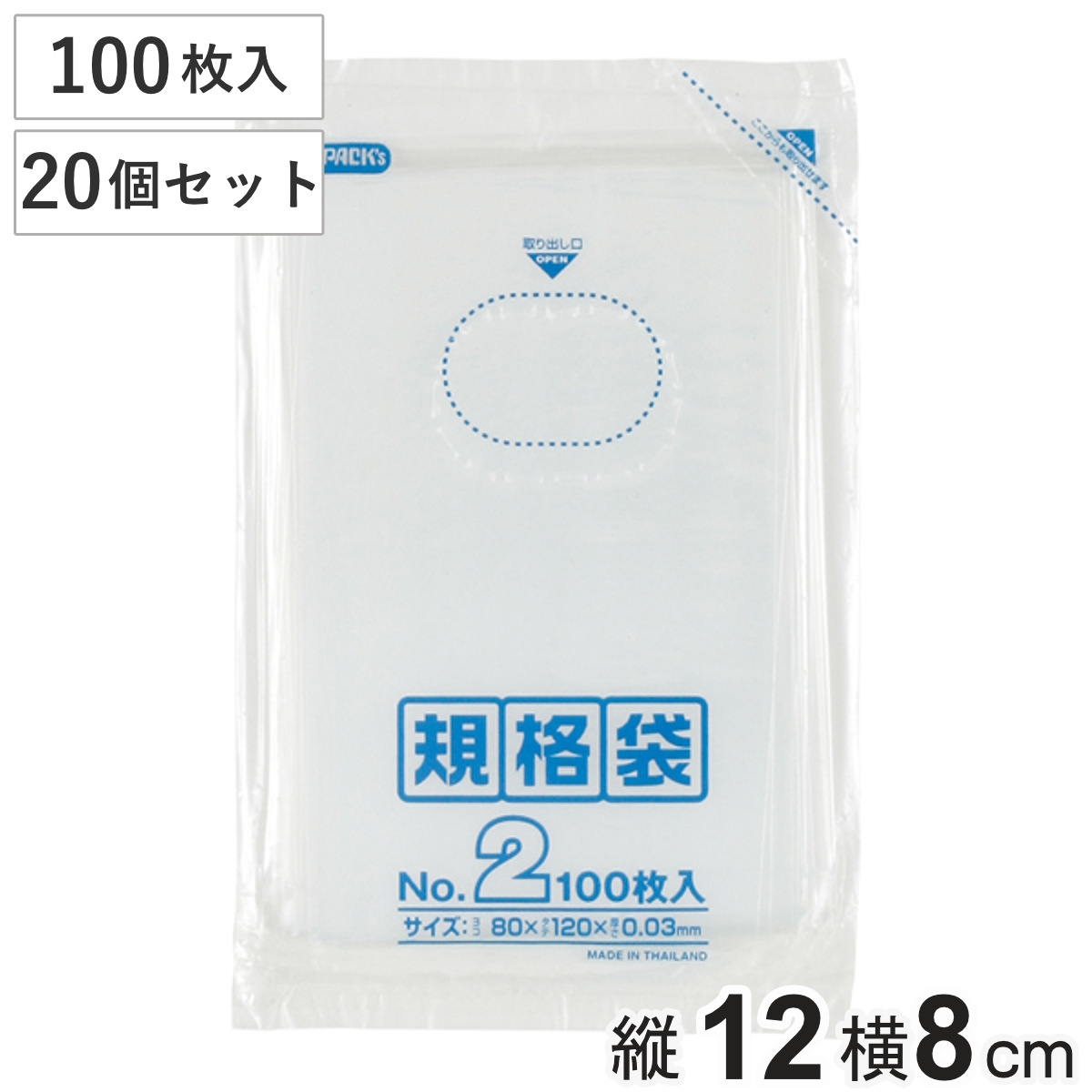 ゴミ袋 20個セット 2000枚入り 規格袋 横80mmｘ縦120mm （ ビニール袋 縦12cm 横8cm 食品 キッチン 台所 調理 ごみ袋 クリア 透明 ツルツル 単2乾電池2本サイズ ポリ袋 消耗品 日用品 キッチン用品 袋 規格 ）