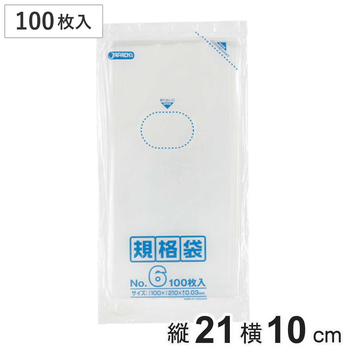 ゴミ袋 100枚入り 規格袋 横100mm×縦210mm （ ビニール袋 縦21cm 横10cm 食品 キッチン 台所 調理 ごみ袋 クリア 透明 ツルツル はがきサイズ ポリ袋 消耗品 日用品 キッチン用品 袋 規格 ）