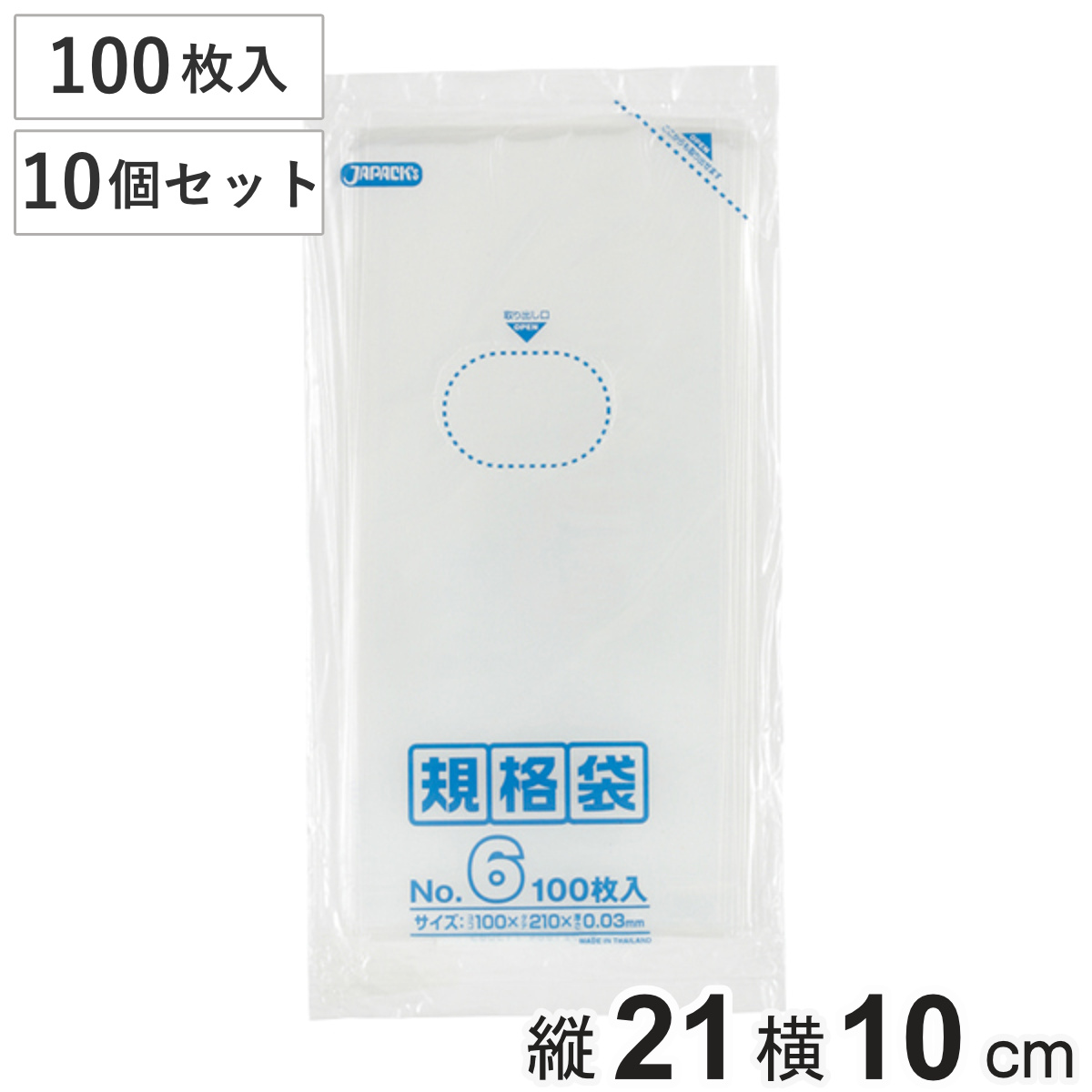 ゴミ袋 10個セット 1000枚入り 規格袋 横100mm×縦210mm （ ビニール袋 縦21cm 横10cm 食品 キッチン 台所 調理 ごみ袋 クリア 透明 ツルツル はがきサイズ ポリ袋 消耗品 日用品 キッチン用品 袋 規格 ）