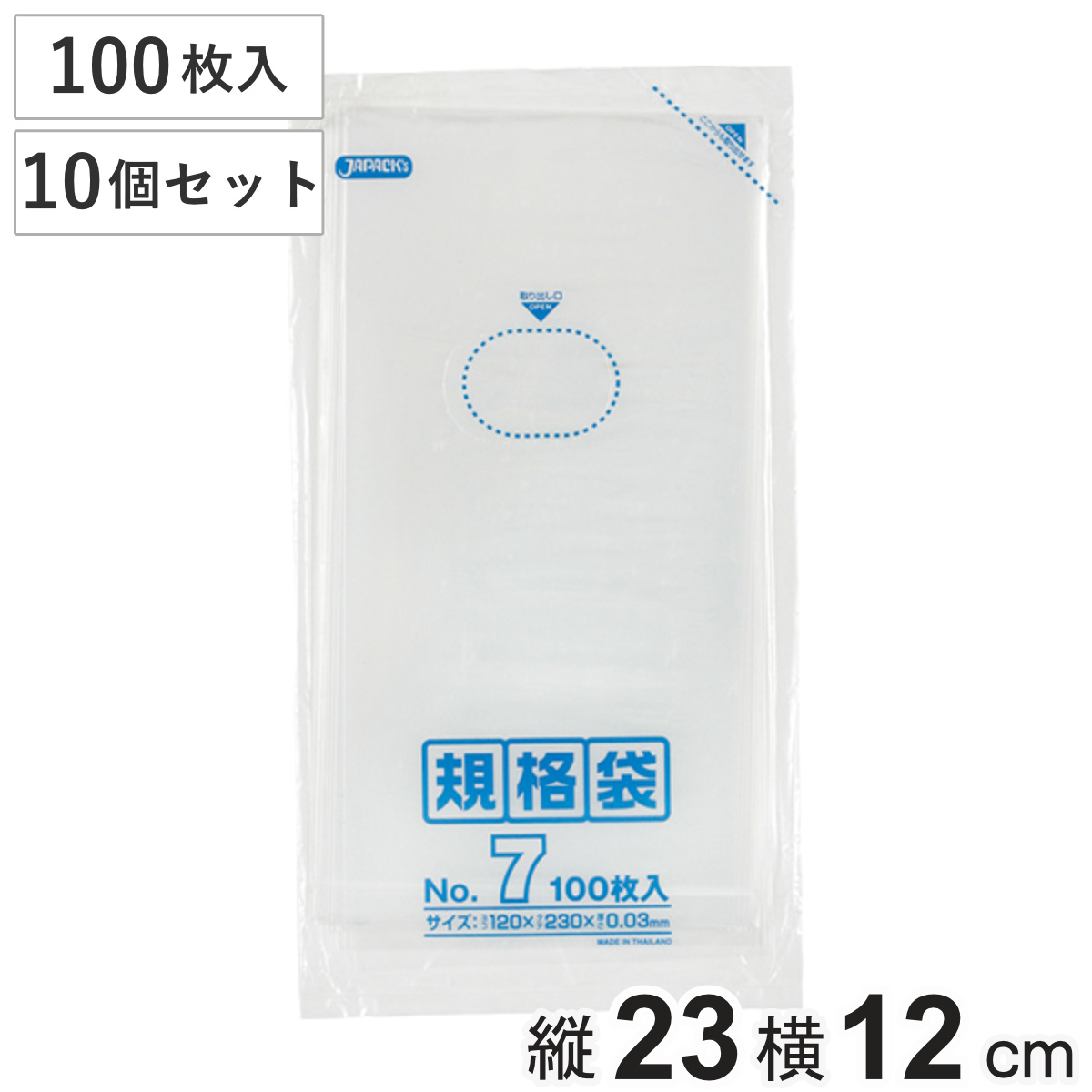 ゴミ袋 10個セット 1000枚入り 規格袋 横120mm×縦230mm （ ビニール袋 縦23cm 横12cm 食品 キッチン 台所 調理 ごみ袋 クリア 透明 ツルツル A4三つ折りサイズ ポリ袋 消耗品 日用品 キッチン用品 袋 規格 ）