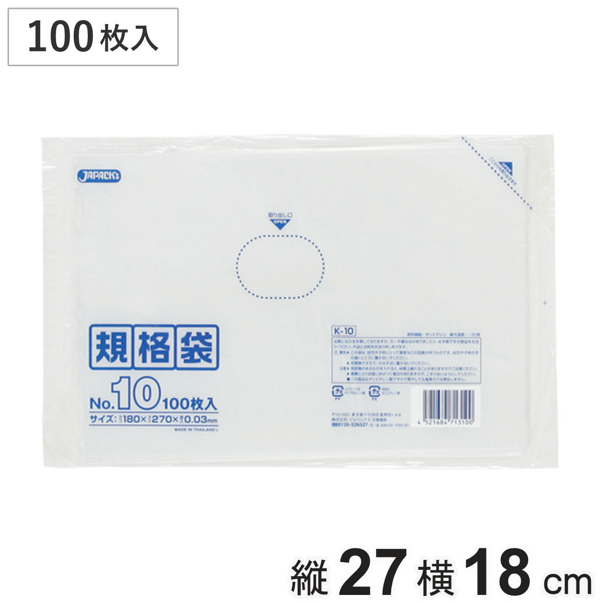 ゴミ袋 100枚入り 規格袋 横150mm×縦270mm （ ビニール袋 縦27cm 横18cm 食品 キッチン 台所 調理 ごみ袋 クリア 透明 ツルツル A5ノートサイズ ポリ袋 消耗品 日用品 キッチン用品 袋 規格 ）