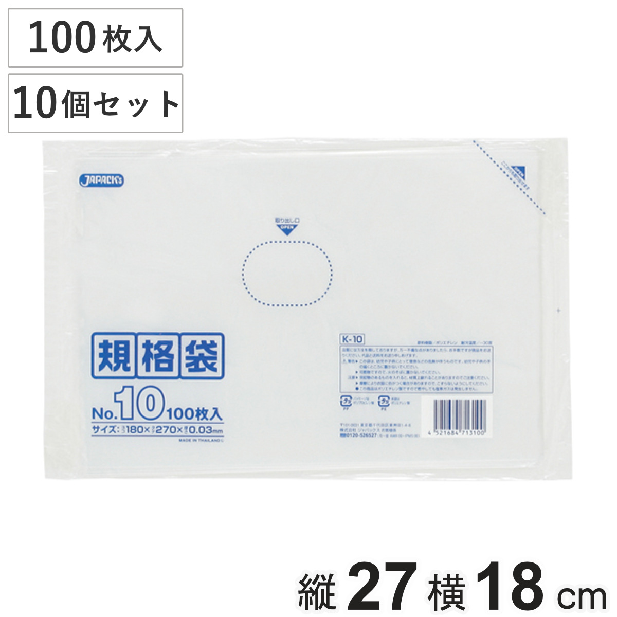 ゴミ袋 10個セット 1000枚入り 規格袋 横150mm×縦270mm （ ビニール袋 縦27cm 横18cm 食品 キッチン 台所 調理 ごみ袋 クリア 透明 ツルツル A5ノートサイズ ポリ袋 消耗品 日用品 キッチン用品 袋 規格 ）