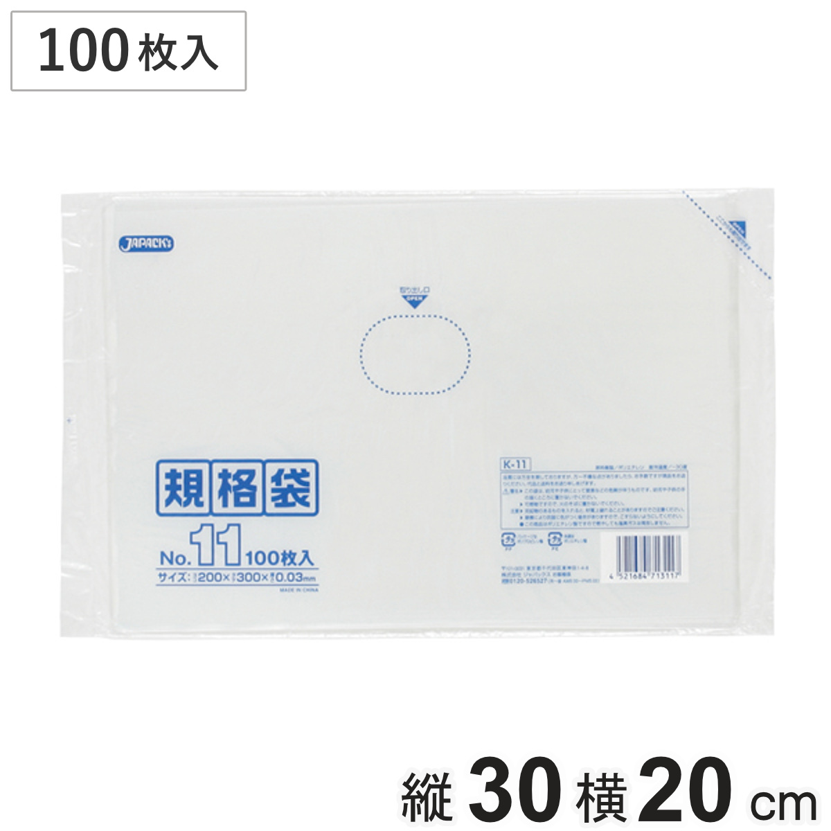 ゴミ袋 100枚入り 規格袋 横200mm×縦300mm （ ビニール袋 縦30cm 横20cm 食品 キッチン 台所 調理 ごみ袋 クリア 透明 ツルツル B5サイズ ポリ袋 消耗品 日用品 キッチン用品 袋 規格 ）