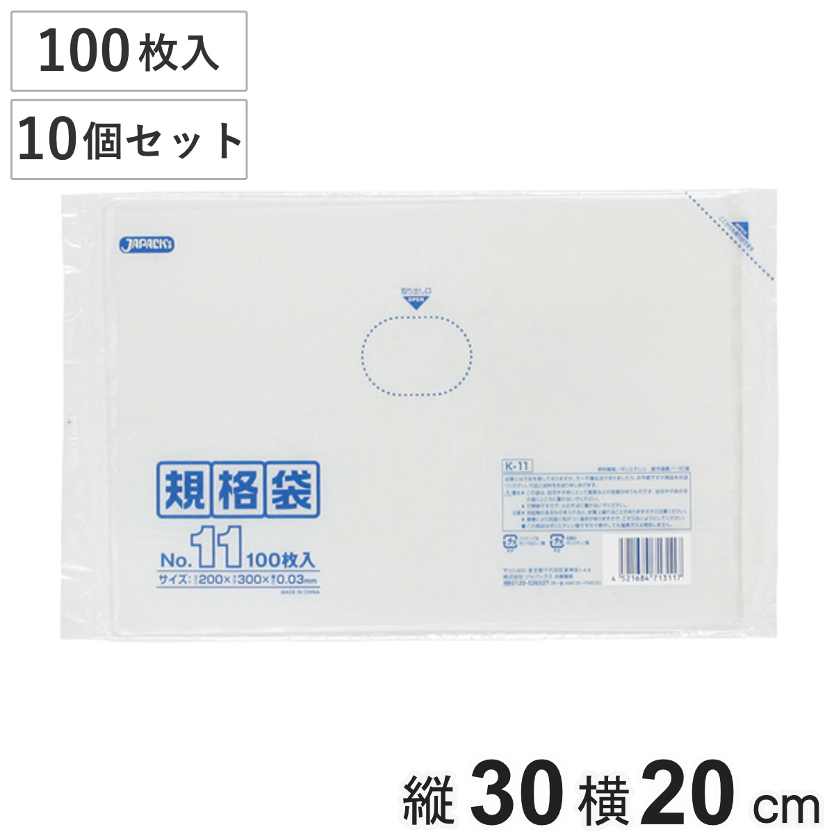 ゴミ袋 10個セット 1000枚入り 規格袋 横200mm×縦300mm （ ビニール袋 縦30cm 横20cm 食品 キッチン 台所 調理 ごみ袋 クリア 透明 ツルツル B5サイズ ポリ袋 消耗品 日用品 キッチン用品 袋 規格 ）