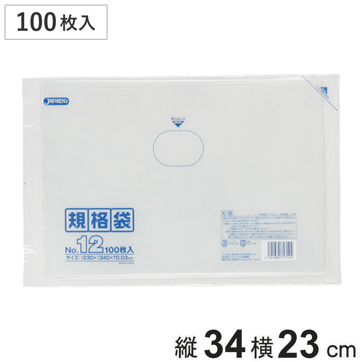ゴミ袋 100枚入り 規格袋 横230mm×縦340mm （ ビニール袋 縦34cm 横23cm 食品 キッチン 台所 調理 ごみ袋 クリア 透明 ツルツル A4サイズ ポリ袋 消耗品 日用品 キッチン用品 袋 規格 ）