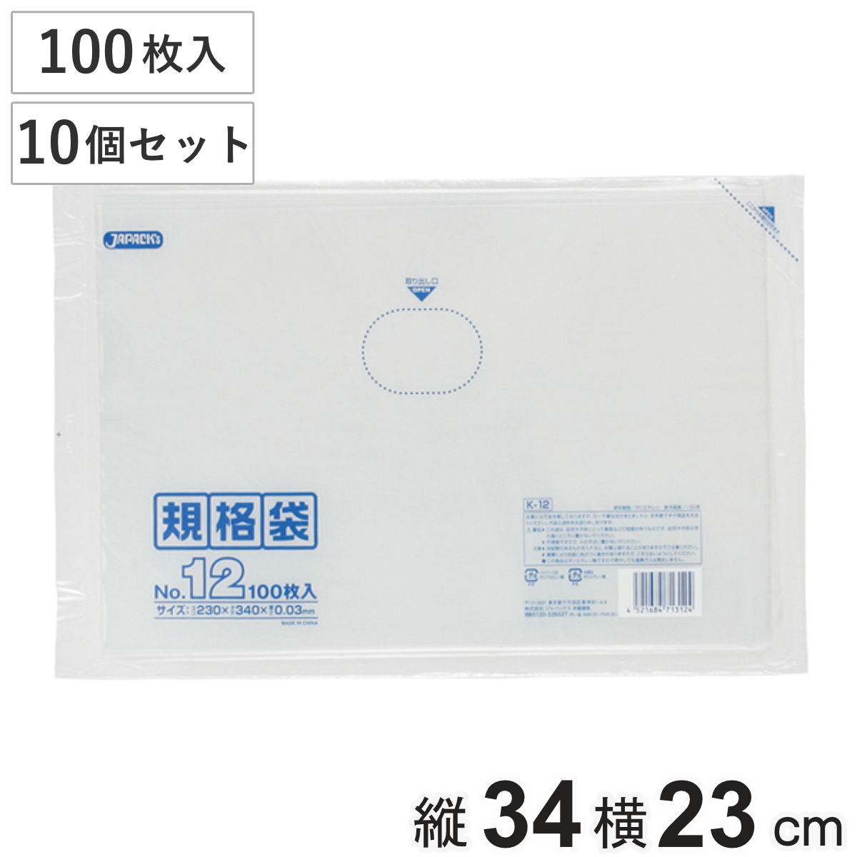 ゴミ袋 10個セット 1000枚入り 規格袋 横230mm×縦340mm （ ビニール袋 縦34cm 横23cm 食品 キッチン 台所 調理 ごみ袋 クリア 透明 ツルツル A4サイズ ポリ袋 消耗品 日用品 キッチン用品 袋 規格 ）