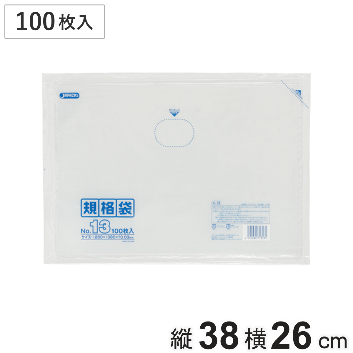 ゴミ袋 100枚入り 規格袋 横260mm×縦380mm （ ビニール袋 縦38cm 横26cm 食品 キッチン 台所 調理 ごみ袋 クリア 透明 ツルツル A4ファイルサイズ ポリ袋 消耗品 日用品 キッチン用品 袋 規格 ）