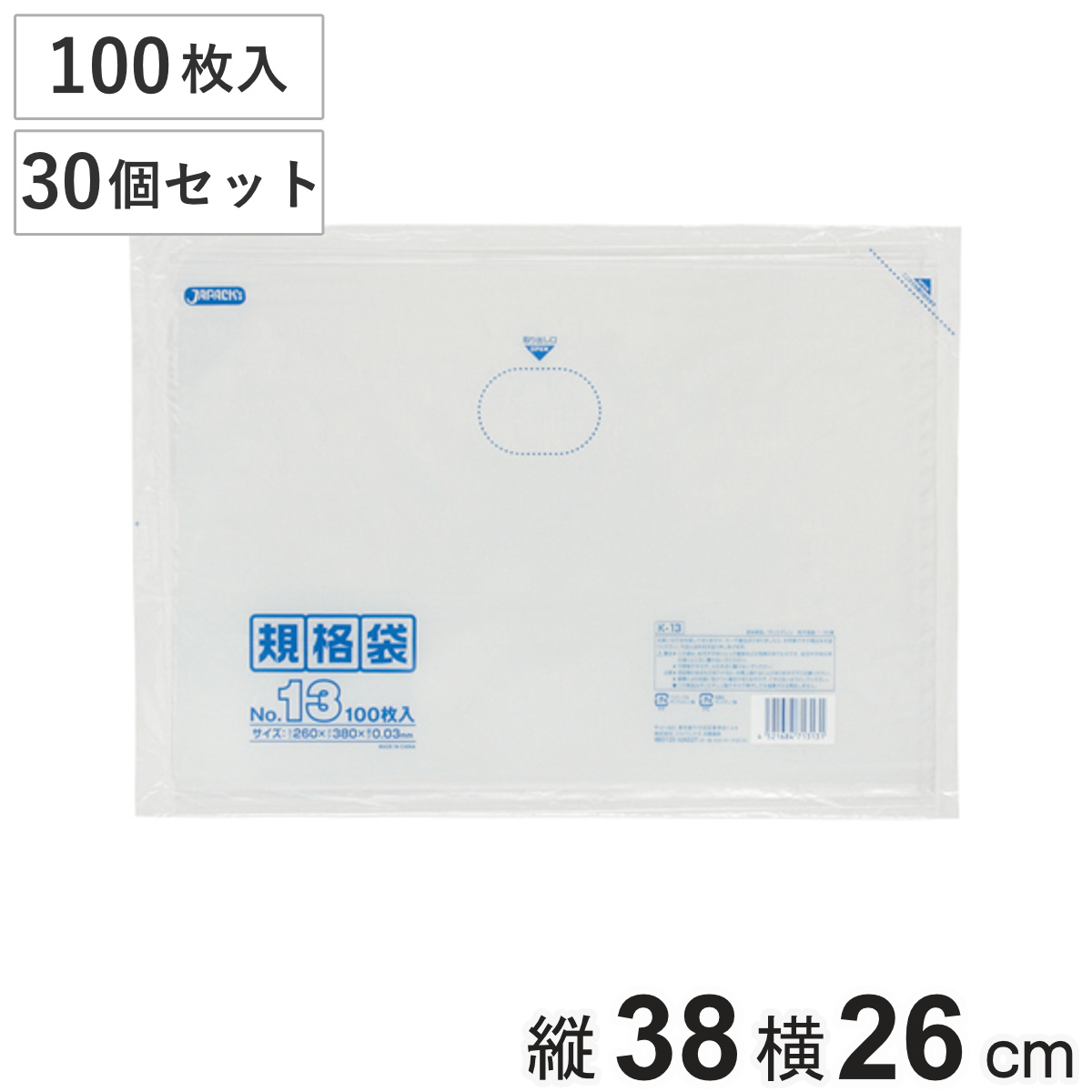ゴミ袋 30個セット 3000枚入り 規格袋 横260mm×縦380mm （ ビニール袋 縦38cm 横26cm 食品 キッチン 台所 調理 ごみ袋 クリア 透明 ツルツル A4ファイルサイズ ポリ袋 消耗品 日用品 キッチン用品 袋 規格 ）