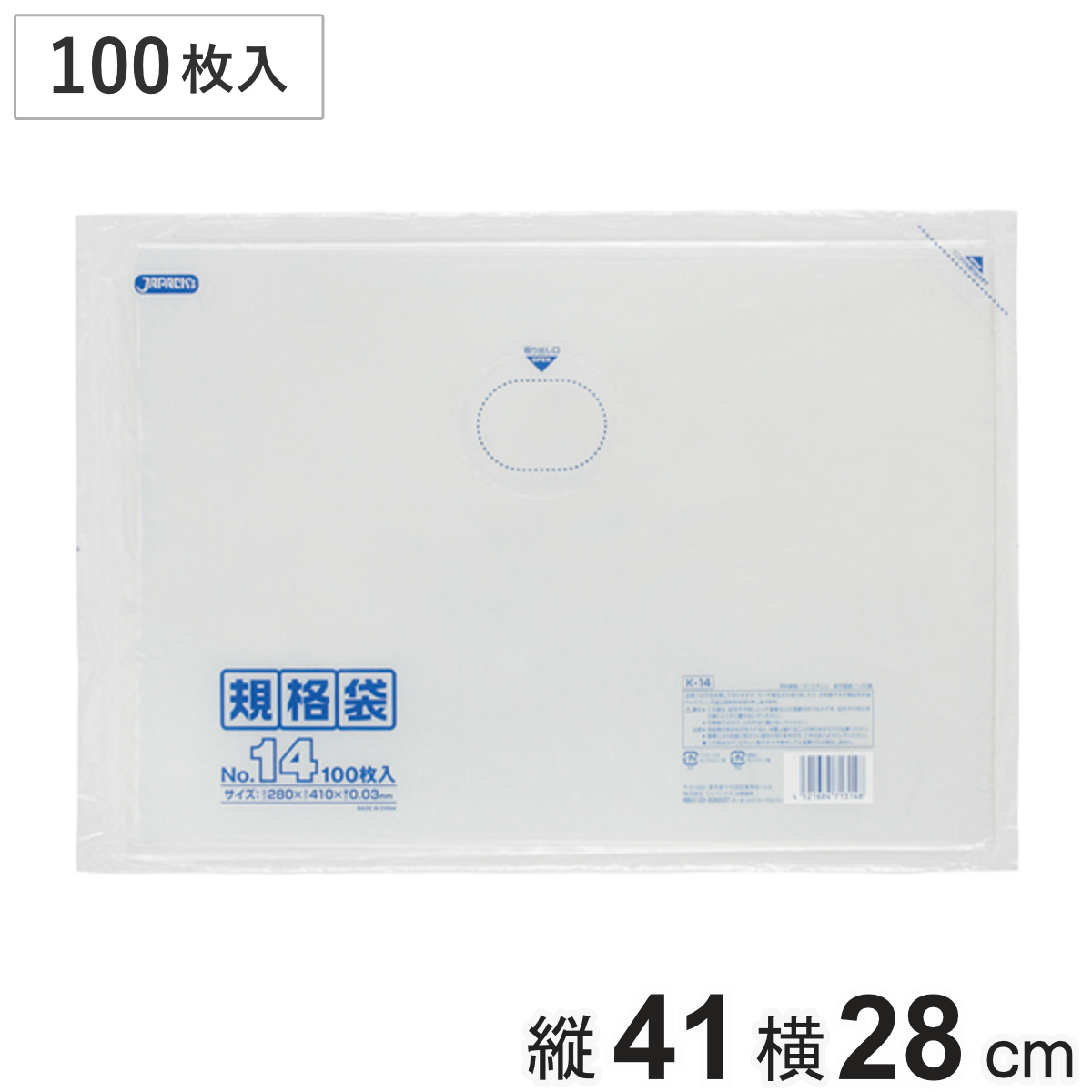 ゴミ袋 100枚入り 規格袋 横280mm×縦410mm （ ビニール袋 縦41cm 横28cm 食品 キッチン 台所 調理 ごみ袋 クリア 透明 ツルツル B4サイズ ポリ袋 消耗品 日用品 キッチン用品 袋 規格 ）