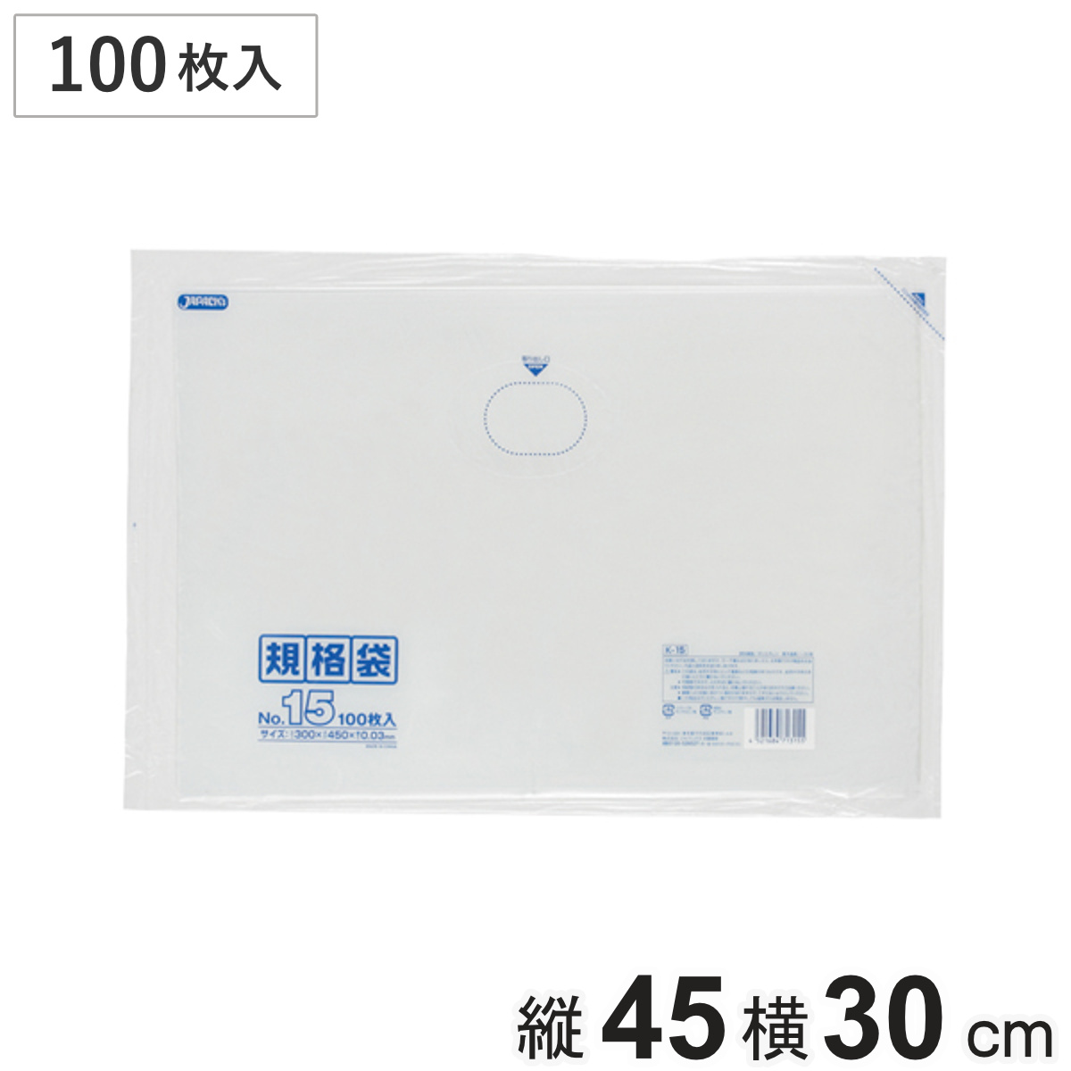 ゴミ袋 100枚入り 規格袋 横300mm×縦450mm （ ビニール袋 縦45cm 横30cm 食品 キッチン 台所 調理 ごみ袋 クリア 透明 ツルツル 2Lボトル2本サイズ ポリ袋 消耗品 日用品 キッチン用品 袋 規格 ）
