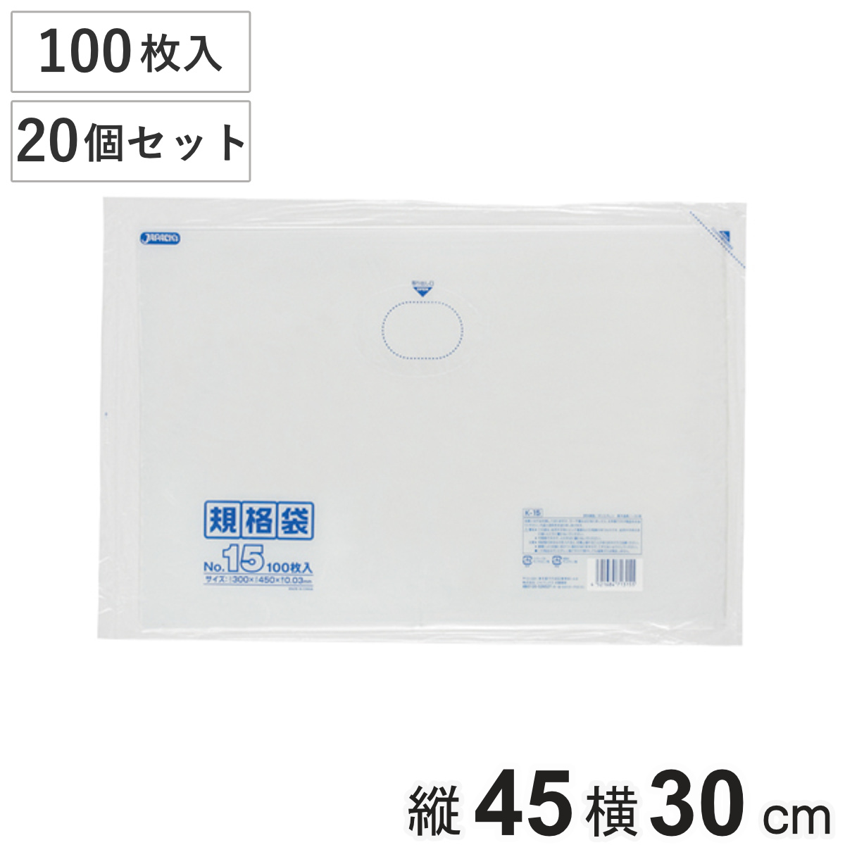 ゴミ袋 20個セット 2000枚入り 規格袋 横300mm×縦450mm （ ビニール袋 縦45cm 横30cm 食品 キッチン 台所 調理 ごみ袋 クリア 透明 ツルツル 2Lボトル2本サイズ ポリ袋 消耗品 日用品 キッチン用品 袋 規格 ）