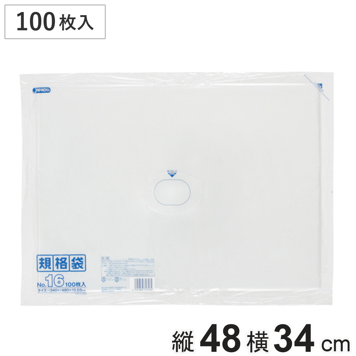 ゴミ袋 100枚入り 規格袋 横340mm×縦480mm （ ビニール袋 縦48cm 横34cm 食品 キッチン 台所 調理 ごみ袋 クリア 透明 ツルツル A3サイズ ポリ袋 消耗品 日用品 キッチン用品 袋 規格 ）