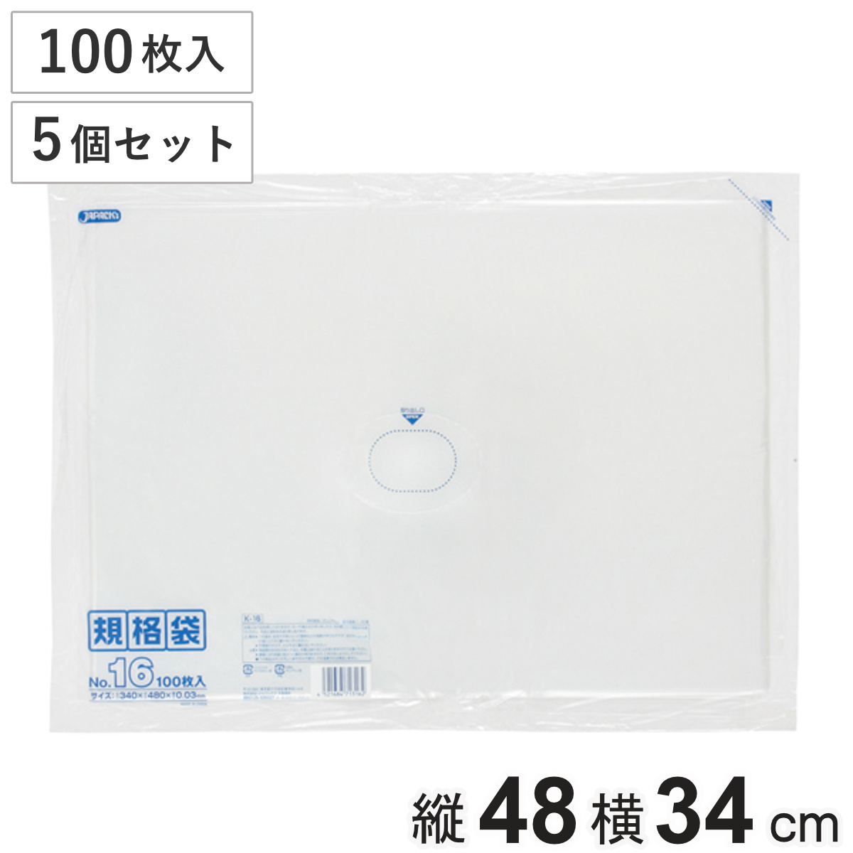 ゴミ袋 5個セット 500枚入り 規格袋 横340mm×縦480mm （ ビニール袋 縦48cm 横34cm 食品 キッチン 台所 調理 ごみ袋 クリア 透明 ツルツル A3サイズ ポリ袋 消耗品 日用品 キッチン用品 袋 規格 ）