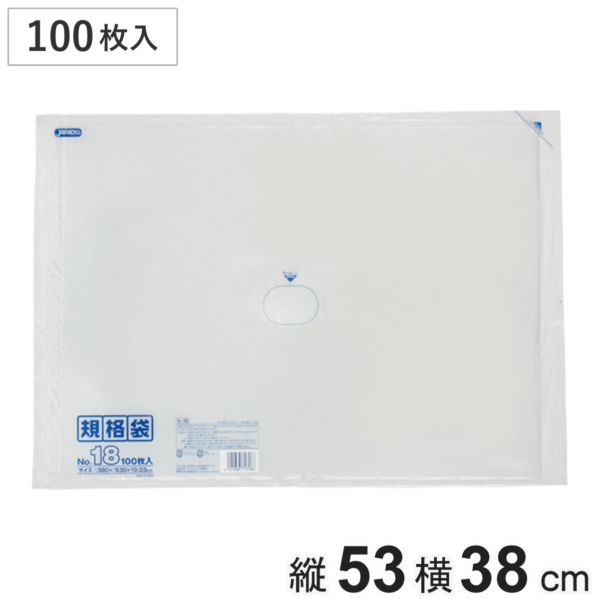 ゴミ袋 100枚入り 規格袋 横380mm×縦530mm （ ビニール袋 縦53cm 横38cm 食品 キッチン 台所 調理 ごみ袋 クリア 透明 ツルツル 2Lボトル3本サイズ ポリ袋 消耗品 日用品 キッチン用品 袋 規格 ）