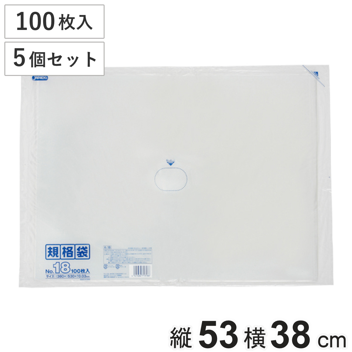 ゴミ袋 5個セット 500枚入り 規格袋 横380mm×縦530mm （ ビニール袋 縦53cm 横38cm 食品 キッチン 台所 調理 ごみ袋 クリア 透明 ツルツル 2Lボトル3本サイズ ポリ袋 消耗品 日用品 キッチン用品 袋 規格 ）