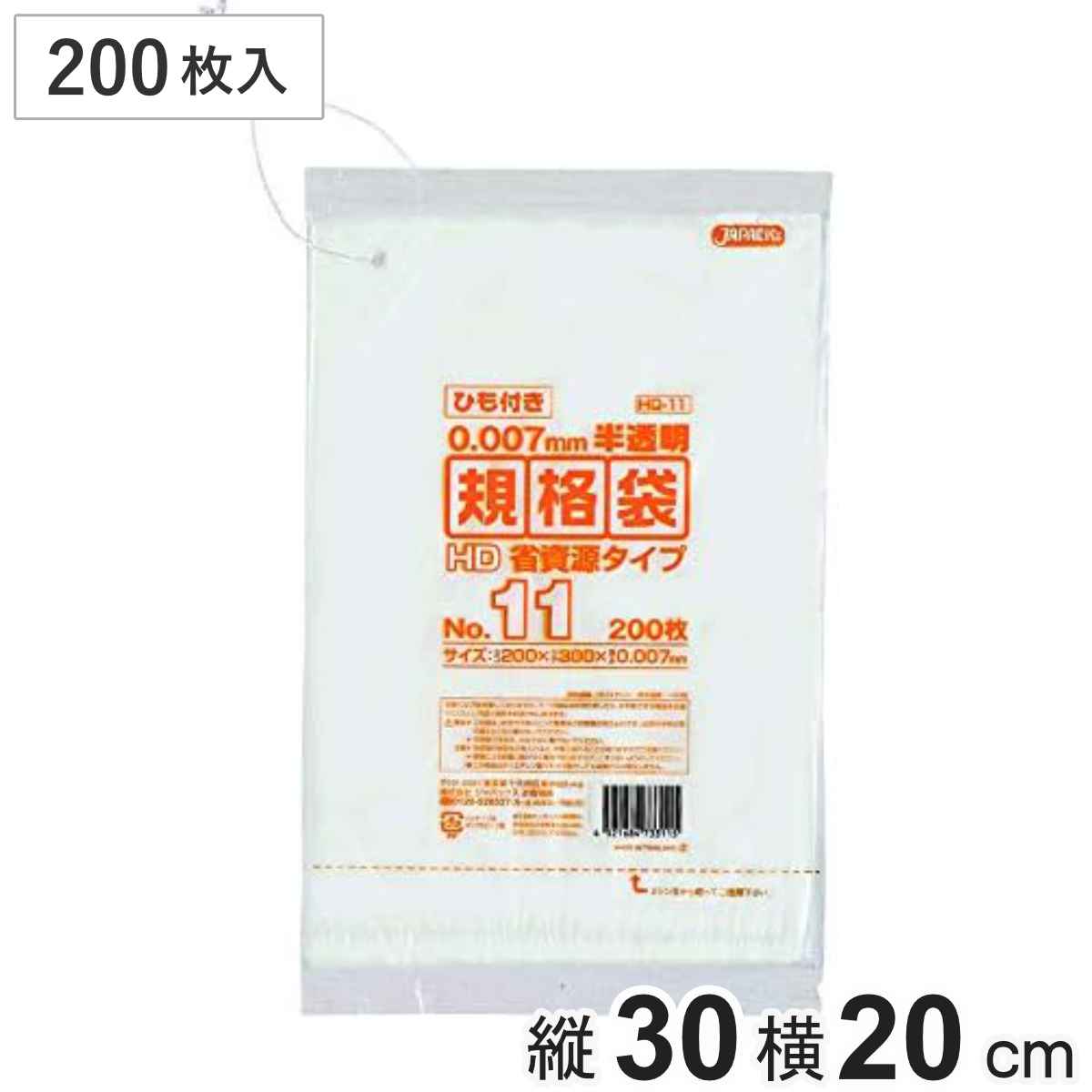 規格袋 11号 200枚入り 紐付き 半透明 吊下げ ( ビニール袋 横20×縦30cm 中身が見えにくい 引っ張りに強い B5サイズ ポリ袋 ゴミ袋 消耗品 日用品 キッチン用品 )