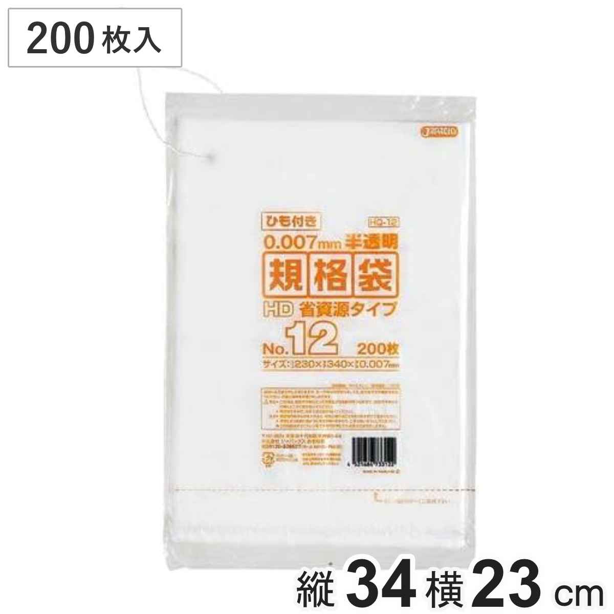 規格袋 12号 200枚入り 紐付き 半透明 吊下げ ( ビニール袋 横23×縦34cm 中身が見えにくい 引っ張りに強い A4サイズ ポリ袋 ゴミ袋 消耗品 日用品 キッチン用品 )