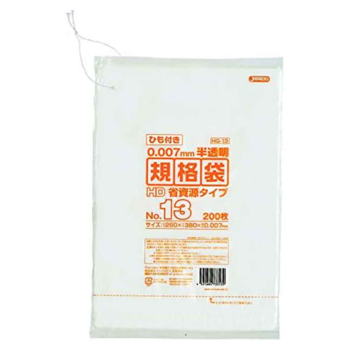 規格袋 13号 200枚入り 紐付き 半透明 吊下げ ( ビニール袋 横26×縦38cm 中身が見えにくい 引っ張りに強い ポリ袋 ゴミ袋 消耗品 日用品 キッチン用品 )