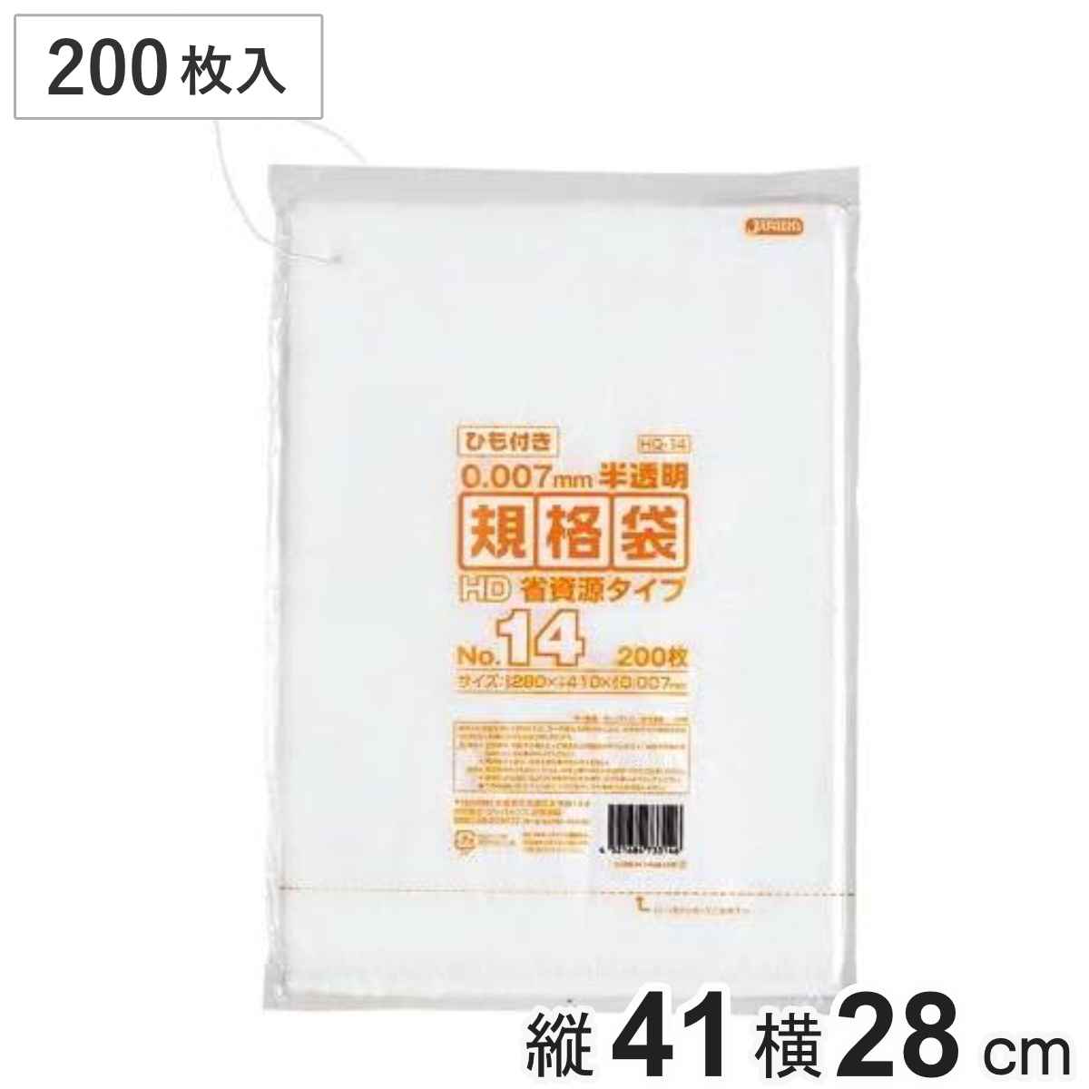 規格袋 14号 200枚入り 紐付き 半透明 吊下げ ( ビニール袋 横28×縦41cm 中身が見えにくい 引っ張りに強い B4サイズ ポリ袋 ゴミ袋 消耗品 日用品 キッチン用品 )