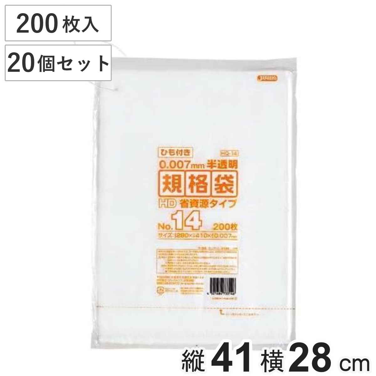 規格袋 14号 20個セット 4000枚入り 紐付き 半透明 吊下げ ( ビニール袋 横28×縦41cm 中身が見えにくい 引っ張りに強い B4サイズ ポリ袋 ゴミ袋 消耗品 日用品 キッチン用品 )