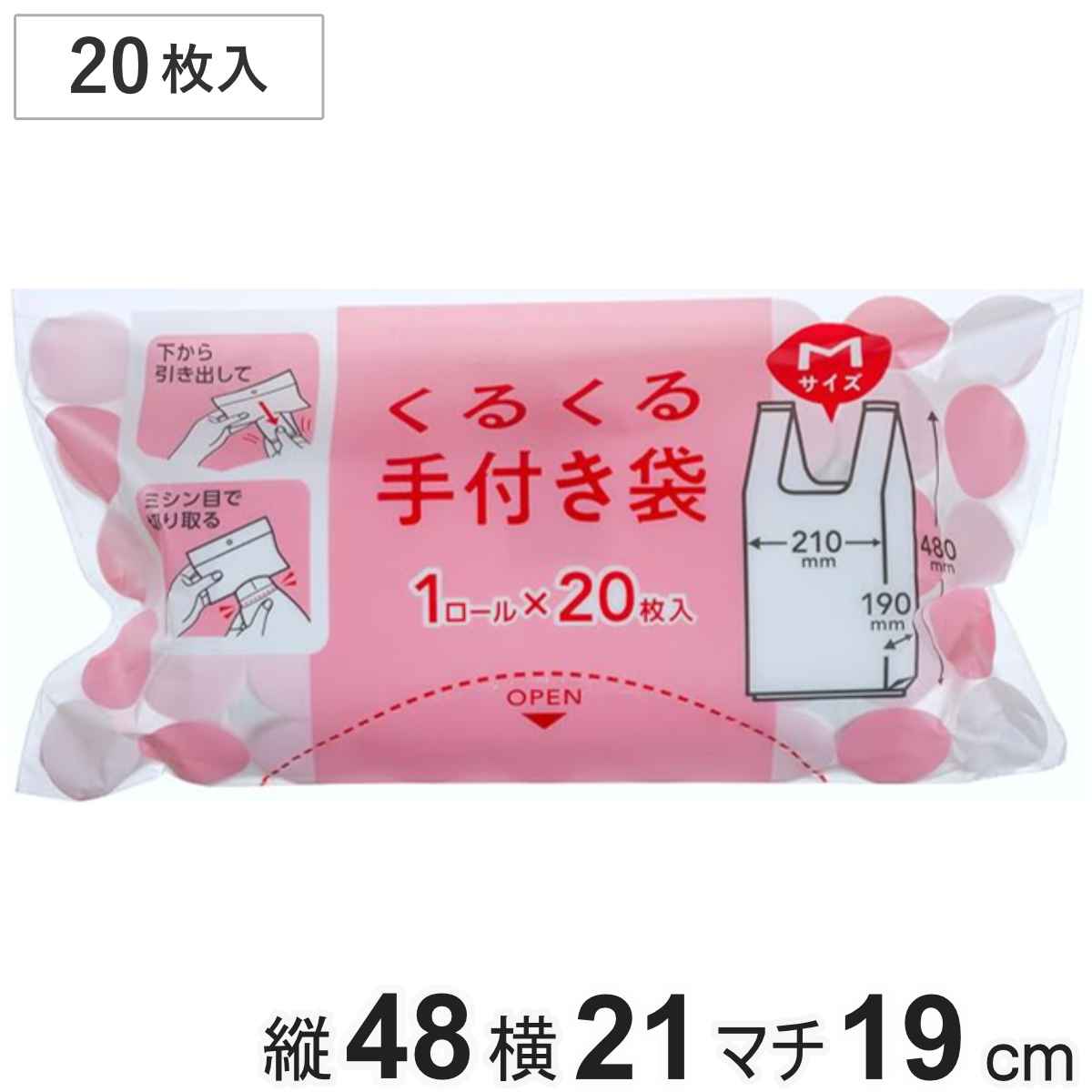 手付き袋 くるくる手付き袋 20枚入 バイオマス Mサイズ ( ビニール袋 横21×縦48cm ロール形状 マチ付き カサカサ レジ袋 ポリ袋 ゴミ袋 消耗品 日用品 キッチン用品 )