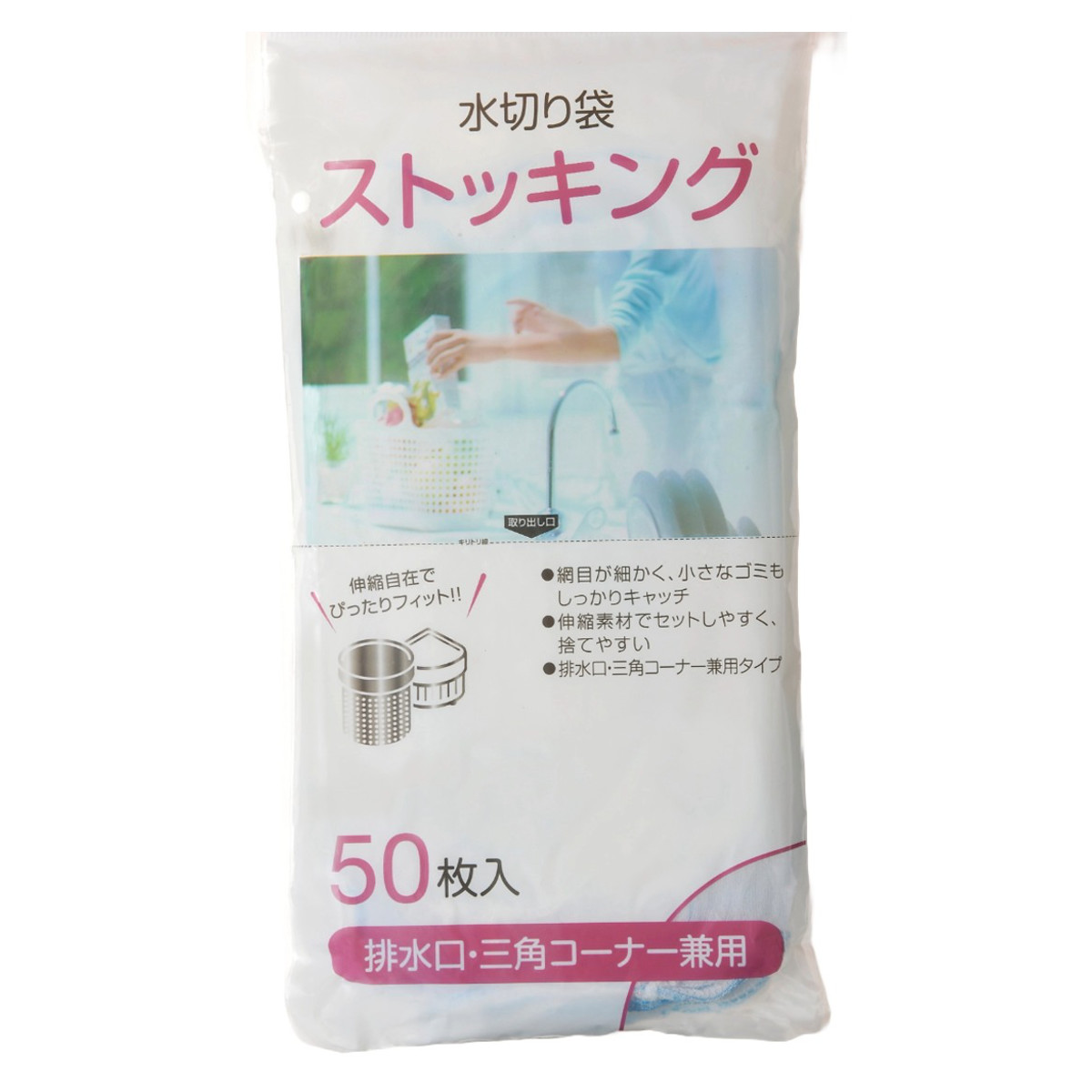 排水口ネット 水切りストッキング 排水口 三角コーナー 兼用 50枚入り ( シンク用ネット 排水口用ネット ゴミ受けネット 深型 三角コーナー用 ゴミ取りネット ストッキングネット 生ゴミ 水切り キッチン ごみ袋 伸縮ネット )