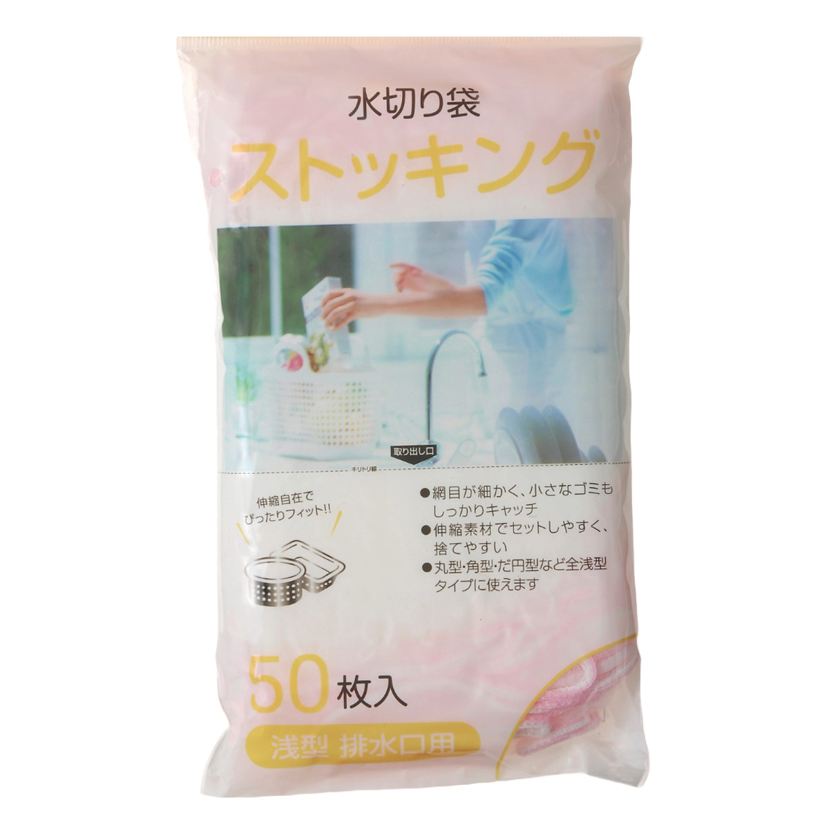 排水口ネット 水切りストッキング 浅型 排水口用 50枚入り ( シンク用ネット 排水口用ネット ゴミ受けネット ゴミ取りネット ストッキングネット 生ゴミ 水切り キッチン 排水口 ごみ袋 伸縮ネット 丸型 角型 )