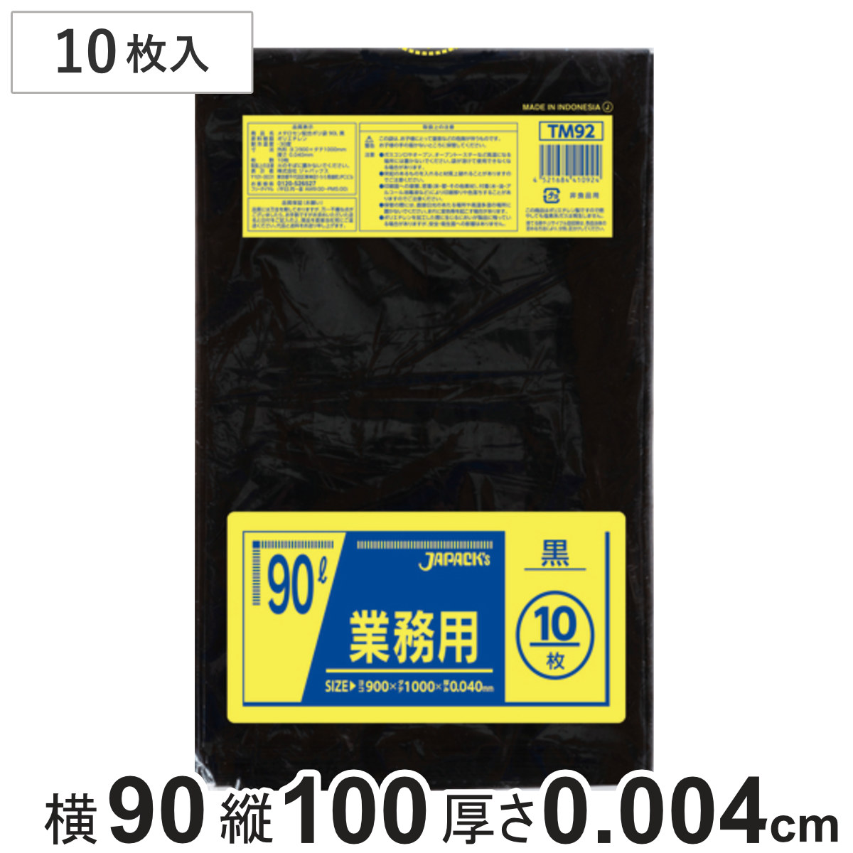 ゴミ袋 メタロセン配合 ポリ袋 90L 黒 10枚入り ( ごみ袋 90リットル 100×90cm 中身が見えにくい 大容量 大きい 丈夫 ビニール袋 キッチン リビング 消耗品 日用品 色付き 袋 )