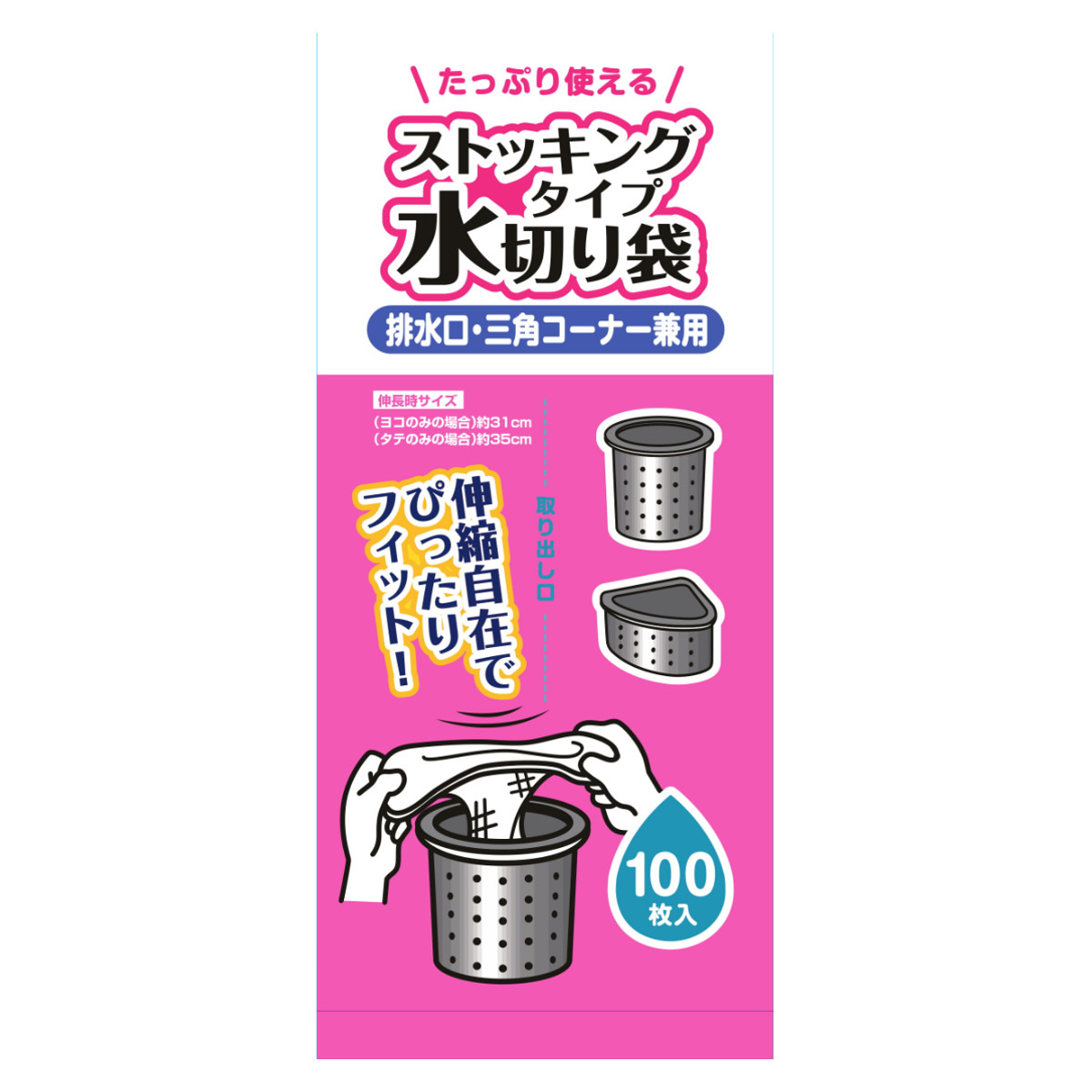 排水口ネット 水切りストッキング 排水口 三角コーナー 兼用 100枚入り ( シンク用ネット 排水口用ネット ゴミ受けネット 深型 三角コーナー用 ゴミ取りネット ストッキングネット 生ゴミ 水切り キッチン ごみ袋 伸縮ネット )