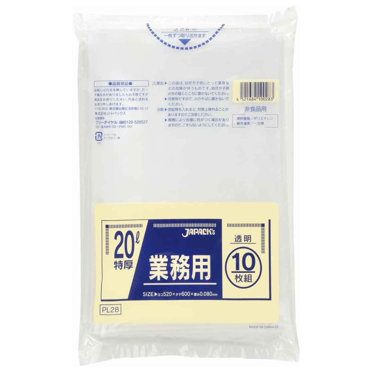 ゴミ袋 20L 10枚入り 重量物対応 透明 業務用 ( ごみ袋 20リットル 横52×縦60cm 袋 特厚タイプ 破れにくい ポリ袋 梱包 包装 保管 収納 工場 工事現場 農業関連 家庭 園芸 ガーデニング用 カバー )