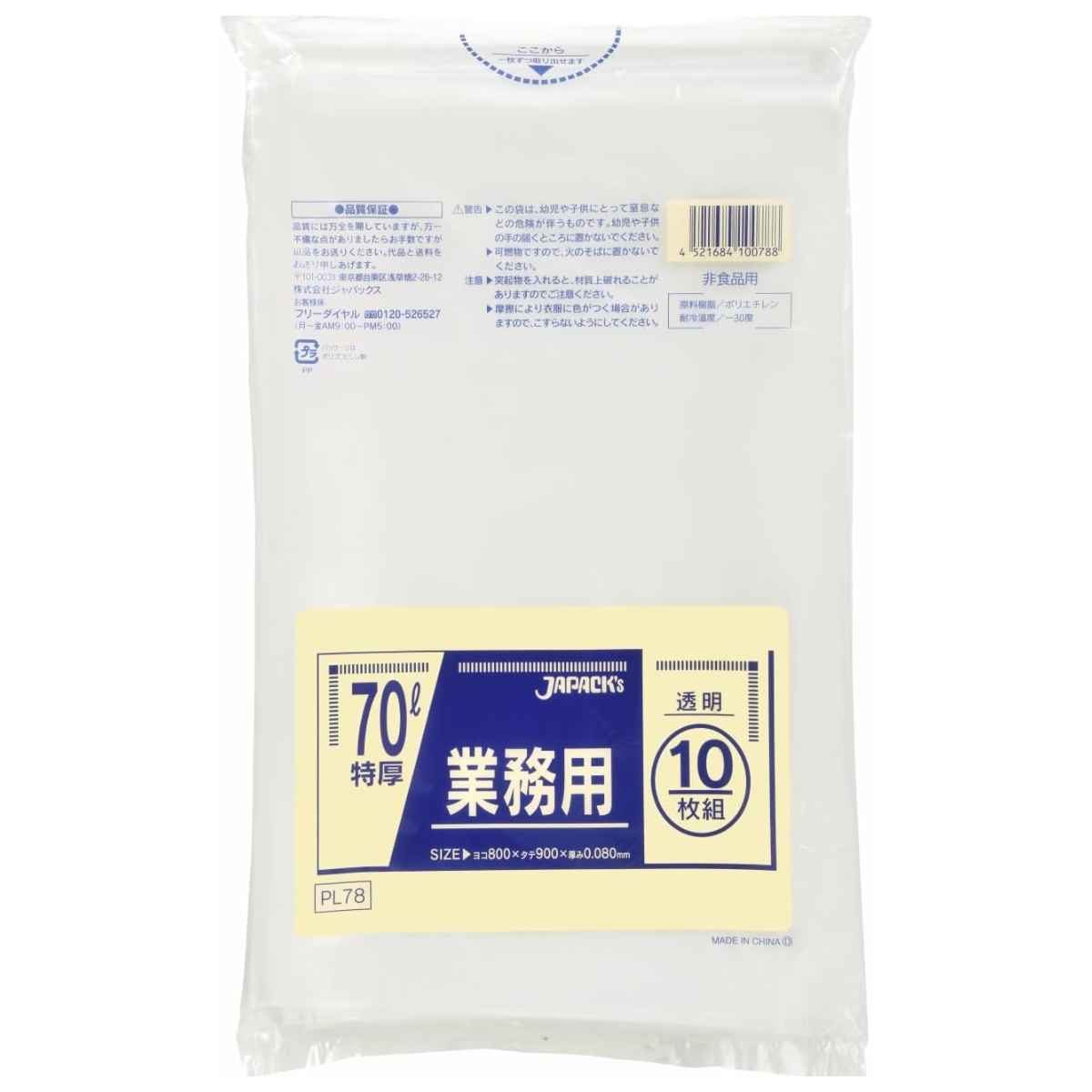 ゴミ袋 70L 10枚入り 重量物対応 透明 業務用 ( ごみ袋 70リットル 横80×縦90cm 袋 特厚タイプ 破れにくい ポリ袋 梱包 包装 保管 収納 大きい 大容量 工場 工事現場 農業関連 家庭 園芸 ガーデニング用 カバー )
