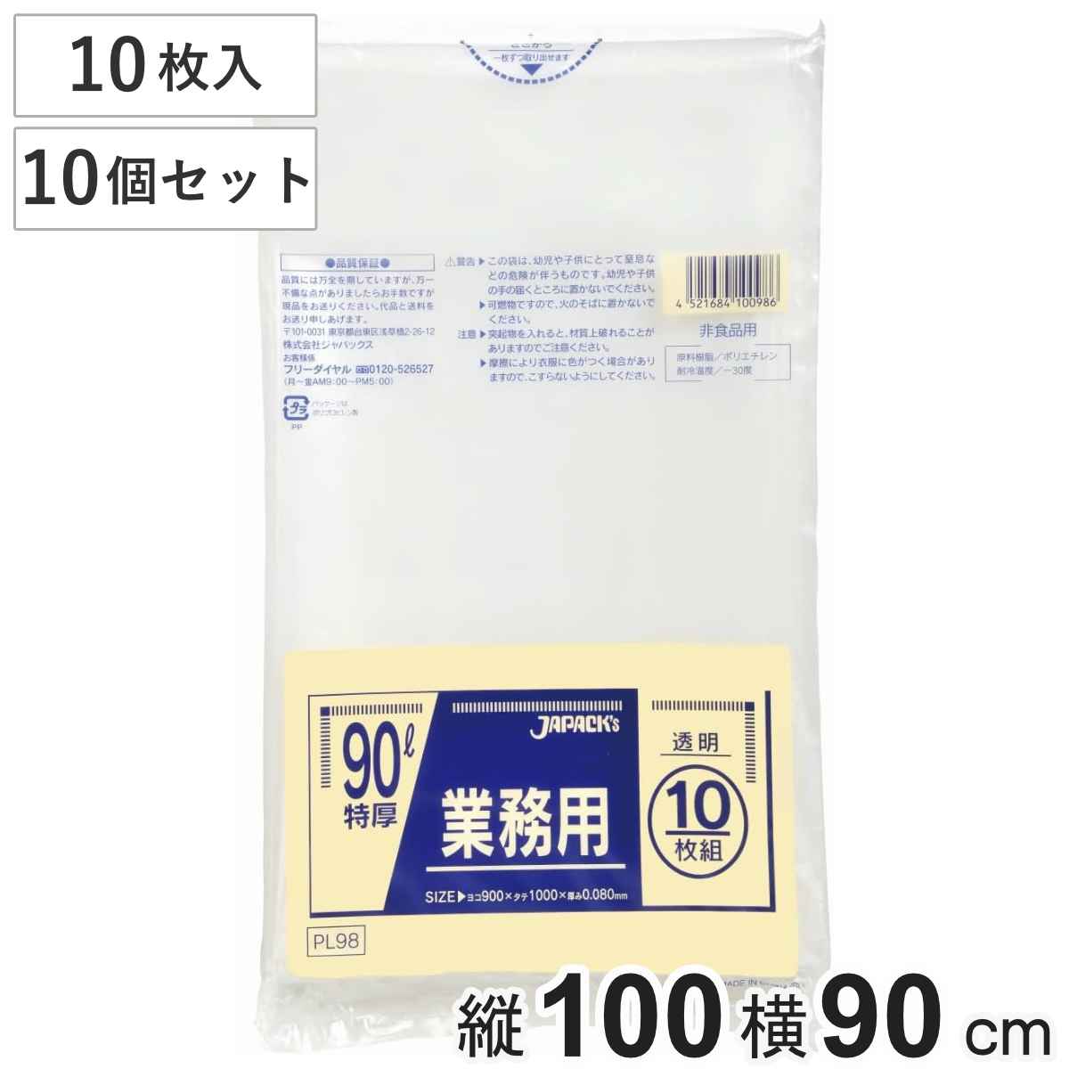ゴミ袋 90L 10個セット 100枚入り 重量物対応 透明 業務用 ( ごみ袋 90リットル 横90×縦100cm 袋 特厚タイプ 破れにくい ポリ袋 梱包 包装 保管 まとめ買い 収納 大きい 大容量 工場 工事現場 農業関連 家庭 園芸 カバー )