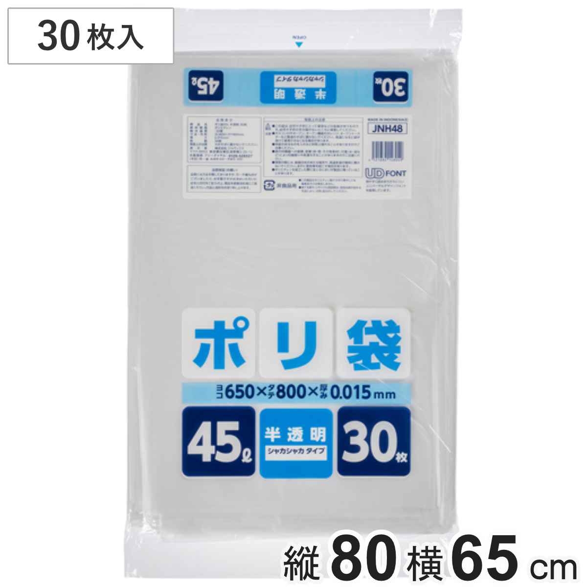 ポリ袋 45L 30枚入り 半透明 家庭用 （ ごみ袋 ゴミ袋 45リットル 横65×縦80cm 袋 収納 消耗品 日用品 業務用品 ）