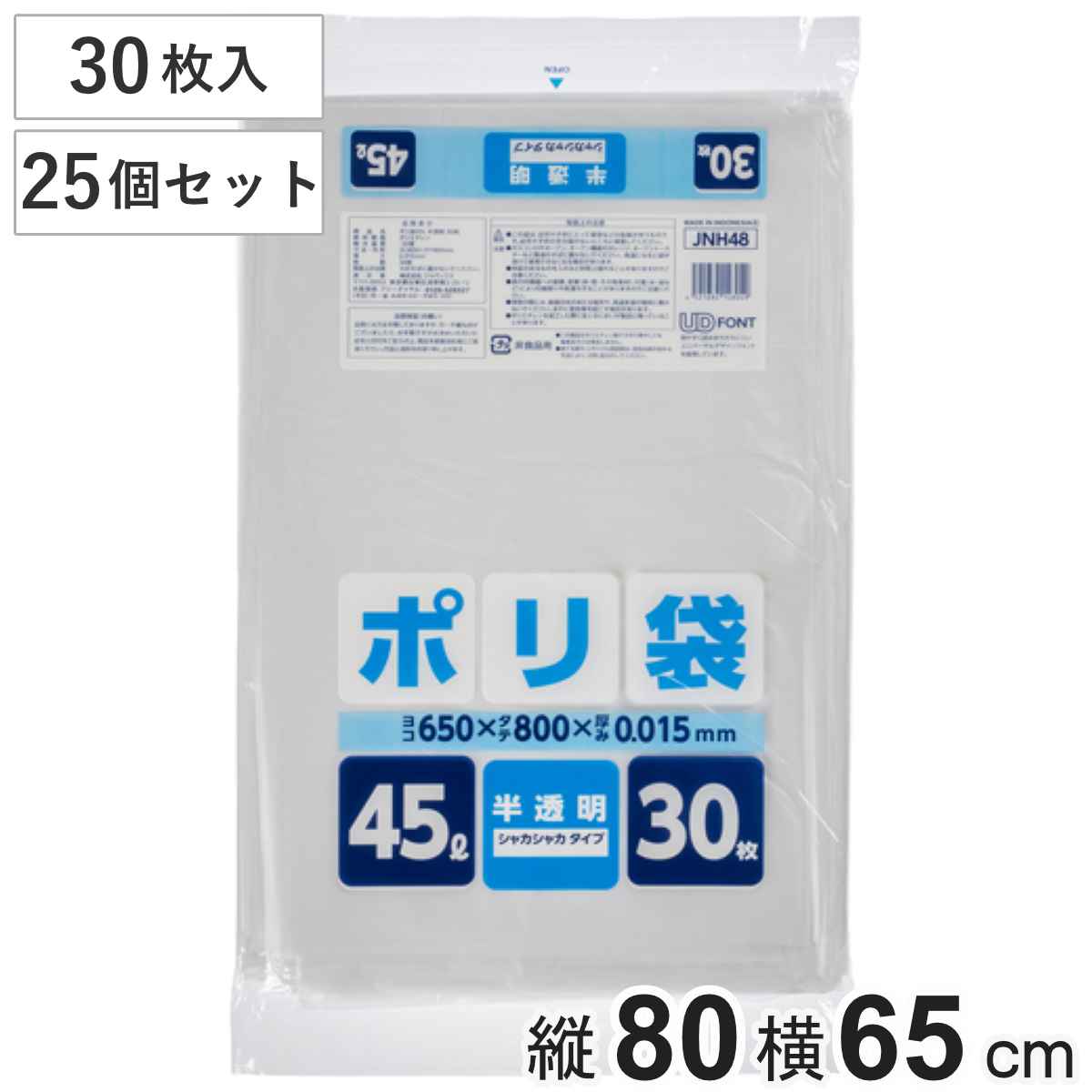 ポリ袋 45L 25個セット 750枚入り 半透明 家庭用 （ ごみ袋 ゴミ袋 45リットル 横65×縦80cm 袋 収納 まとめ買い 消耗品 日用品 業務用品 ）